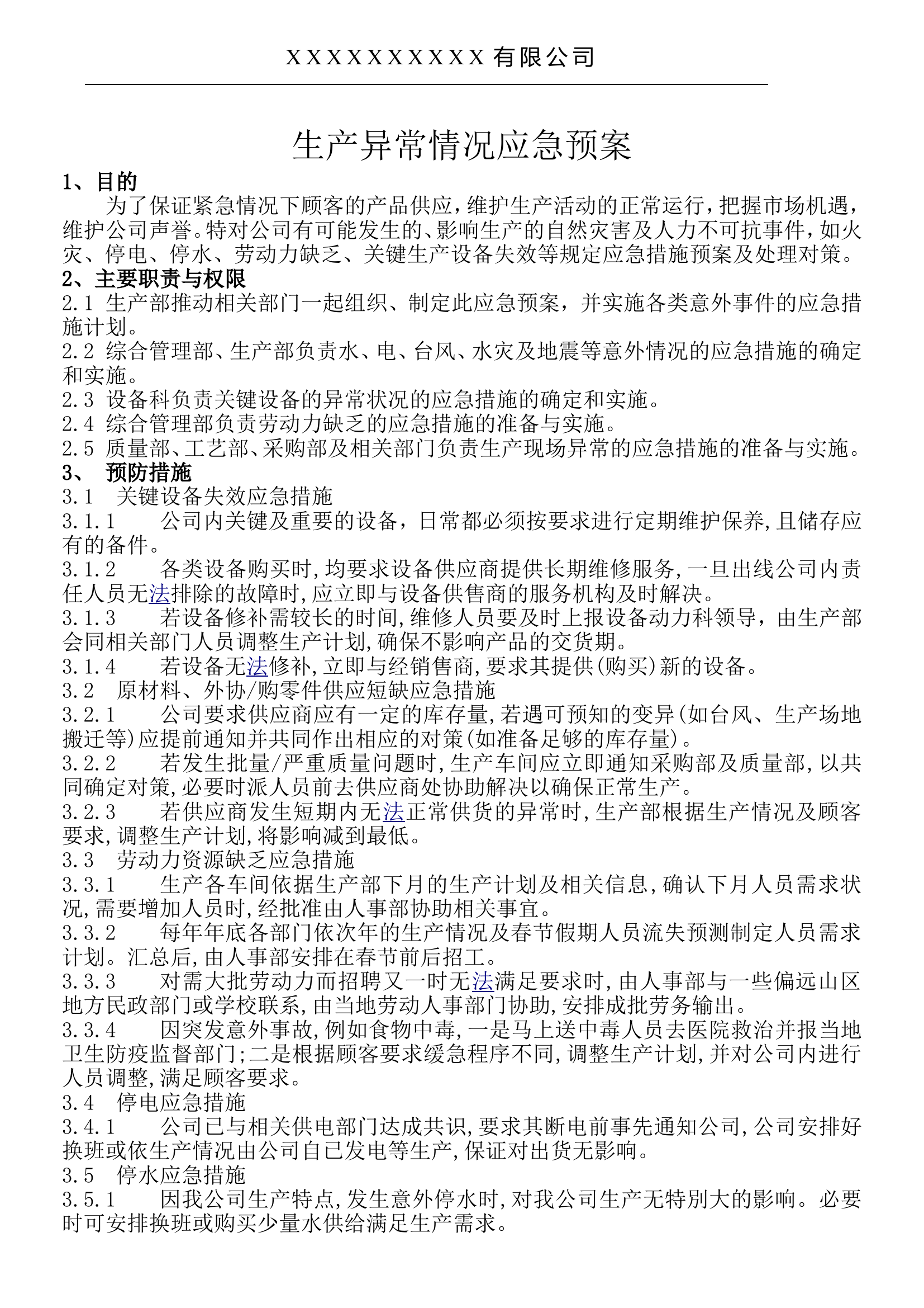 生产异常应急预案.doc 第1页