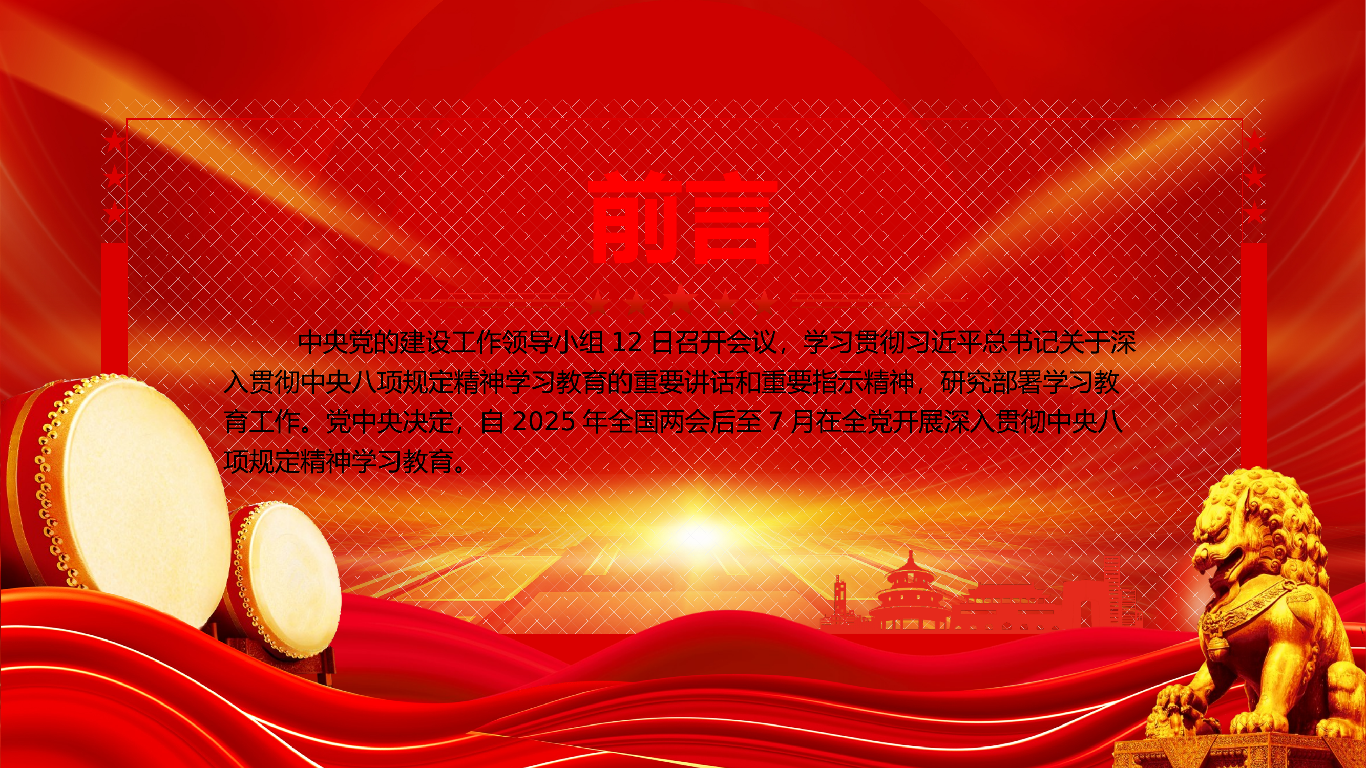 2025年深入贯彻落实中央八项规定精神党内主题教育党课（可修改编辑内容） 第2页