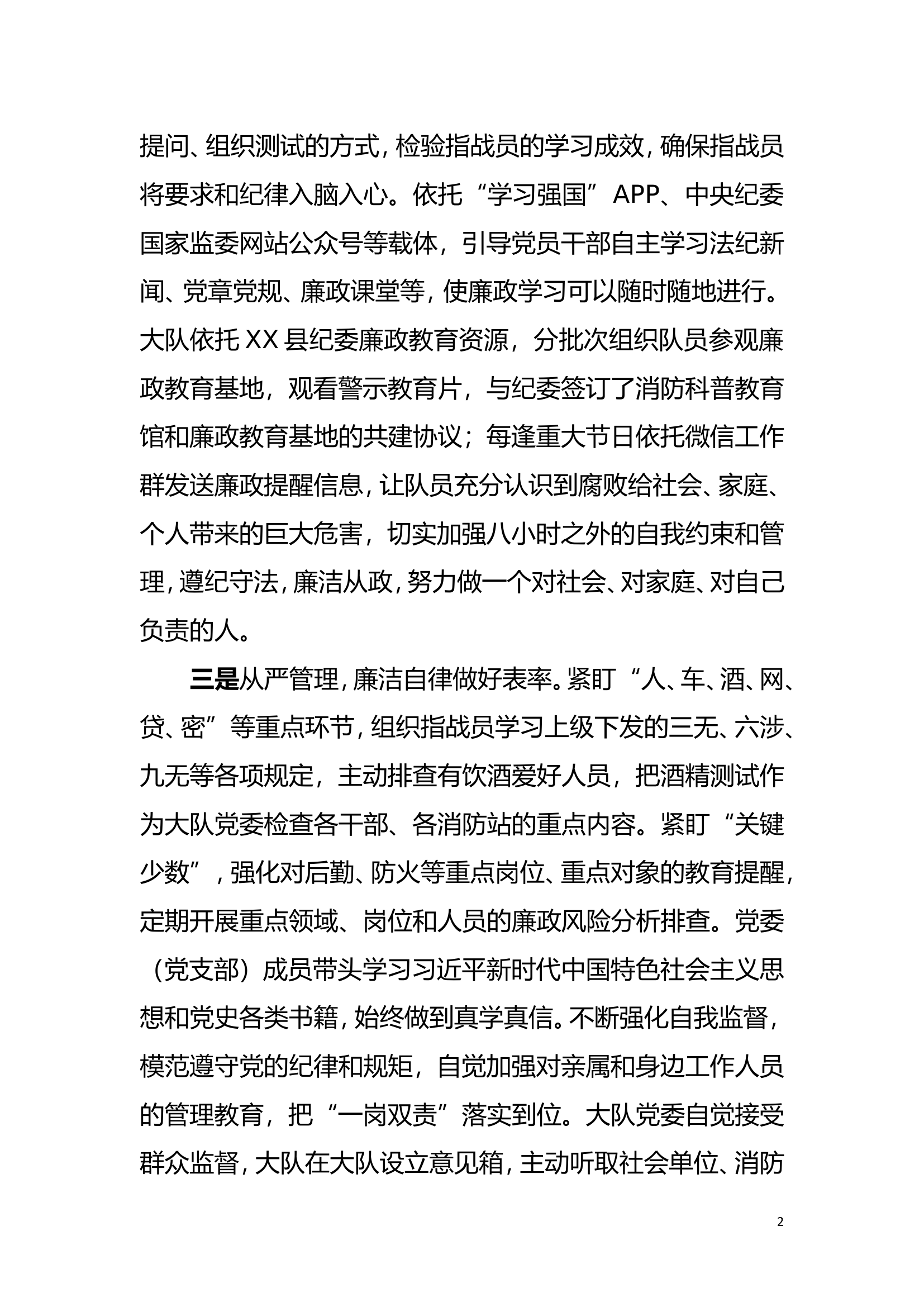 XX消防救援大队党风廉政建设工作汇报.doc 第2页