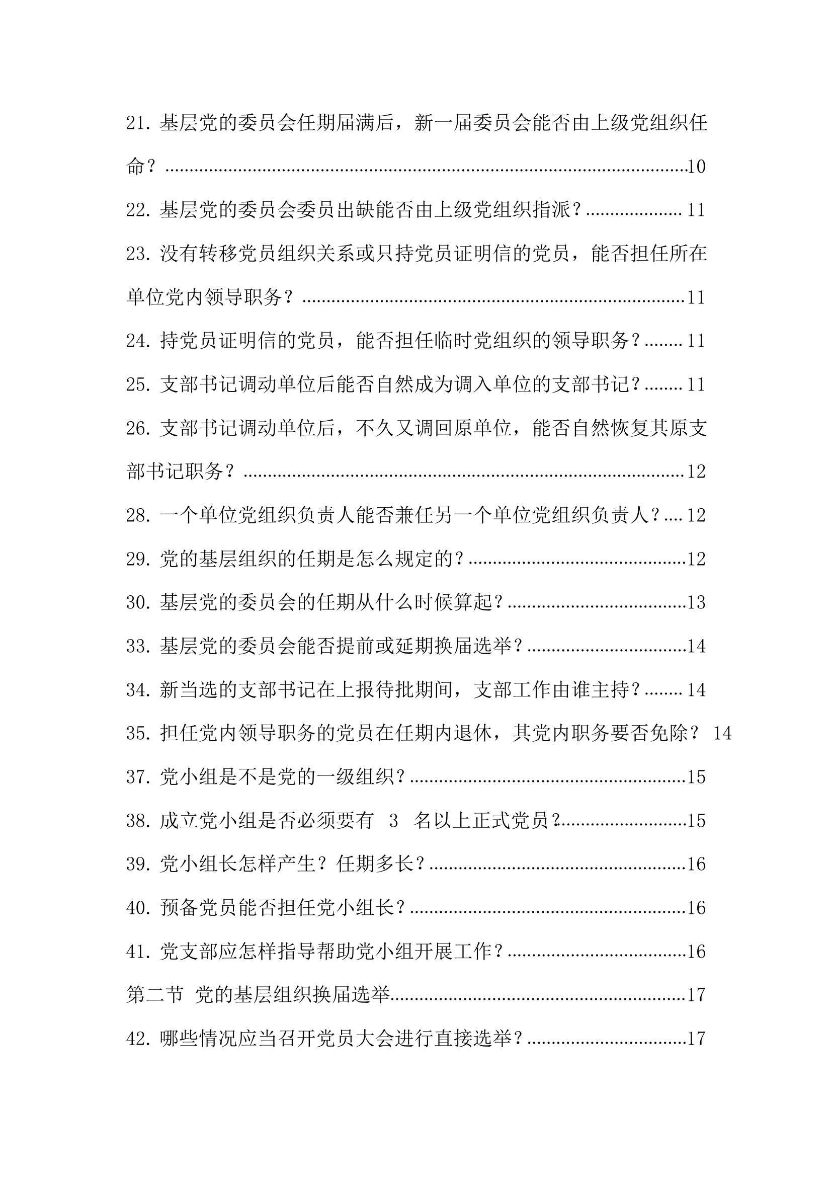 基层党务工作常见问题及常识.pdf 第2页