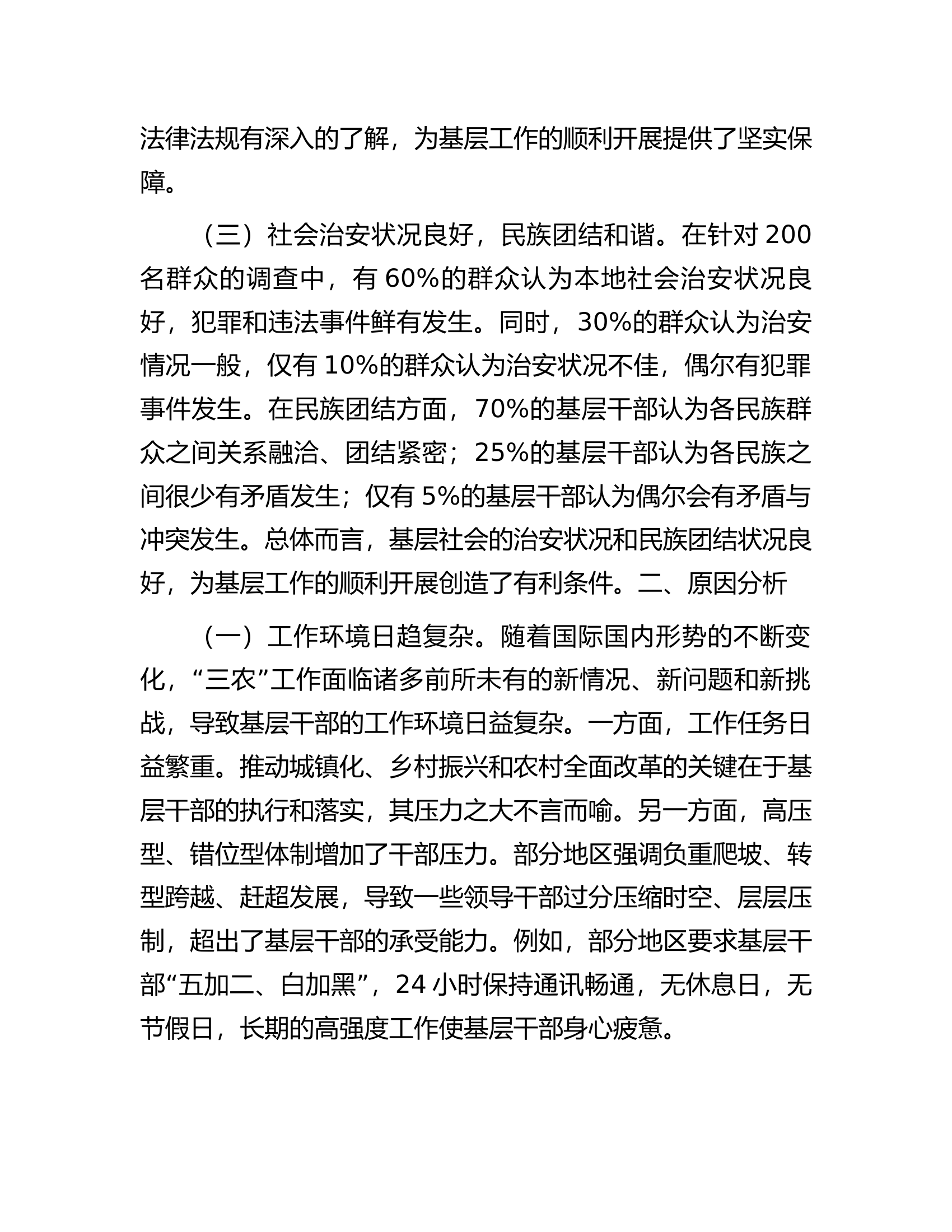 总队（支队）2024年基层减负调研报告.............docx 第2页
