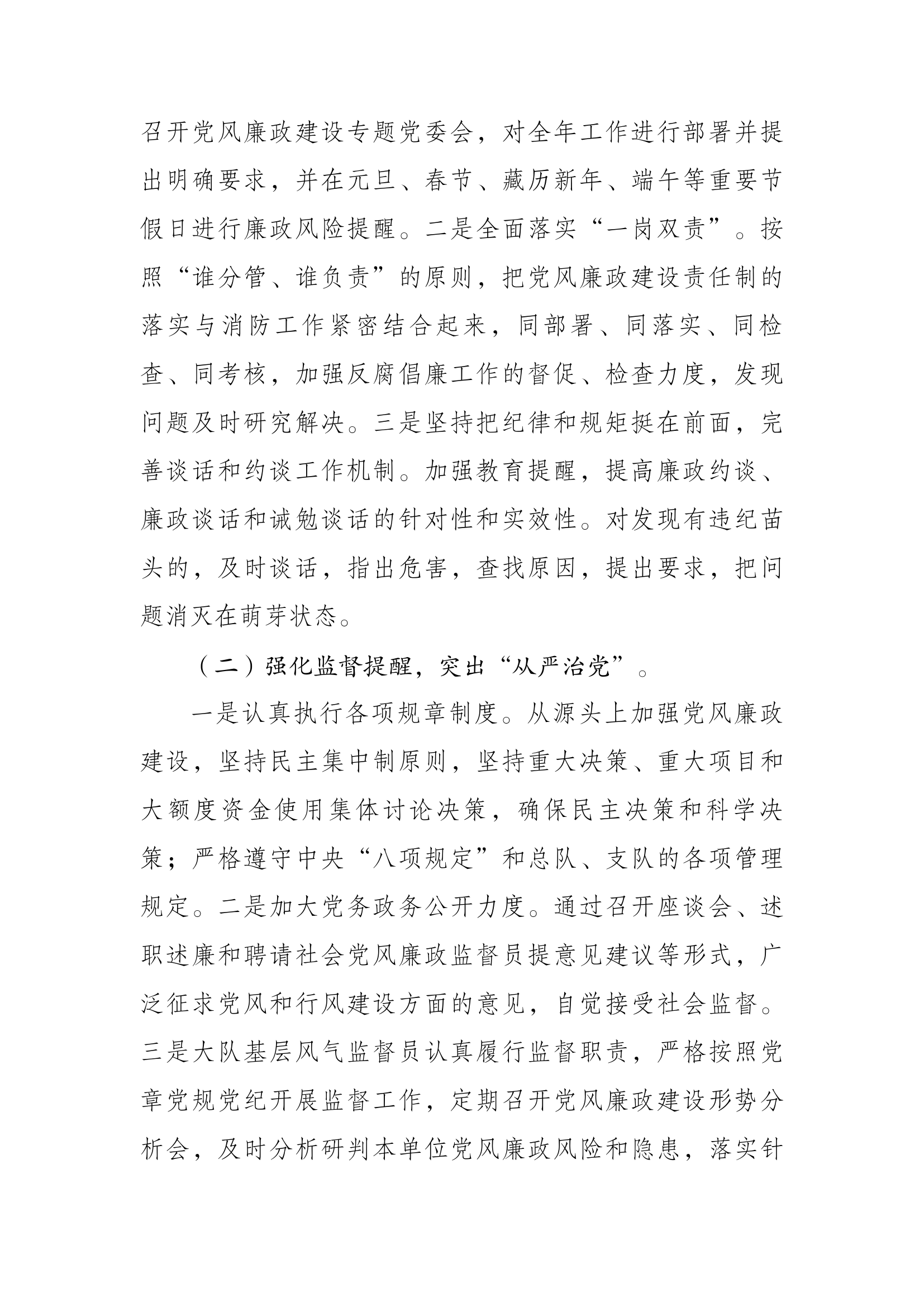 xx消防救援大队2022年上半年党风廉政形势分析.docx 第2页