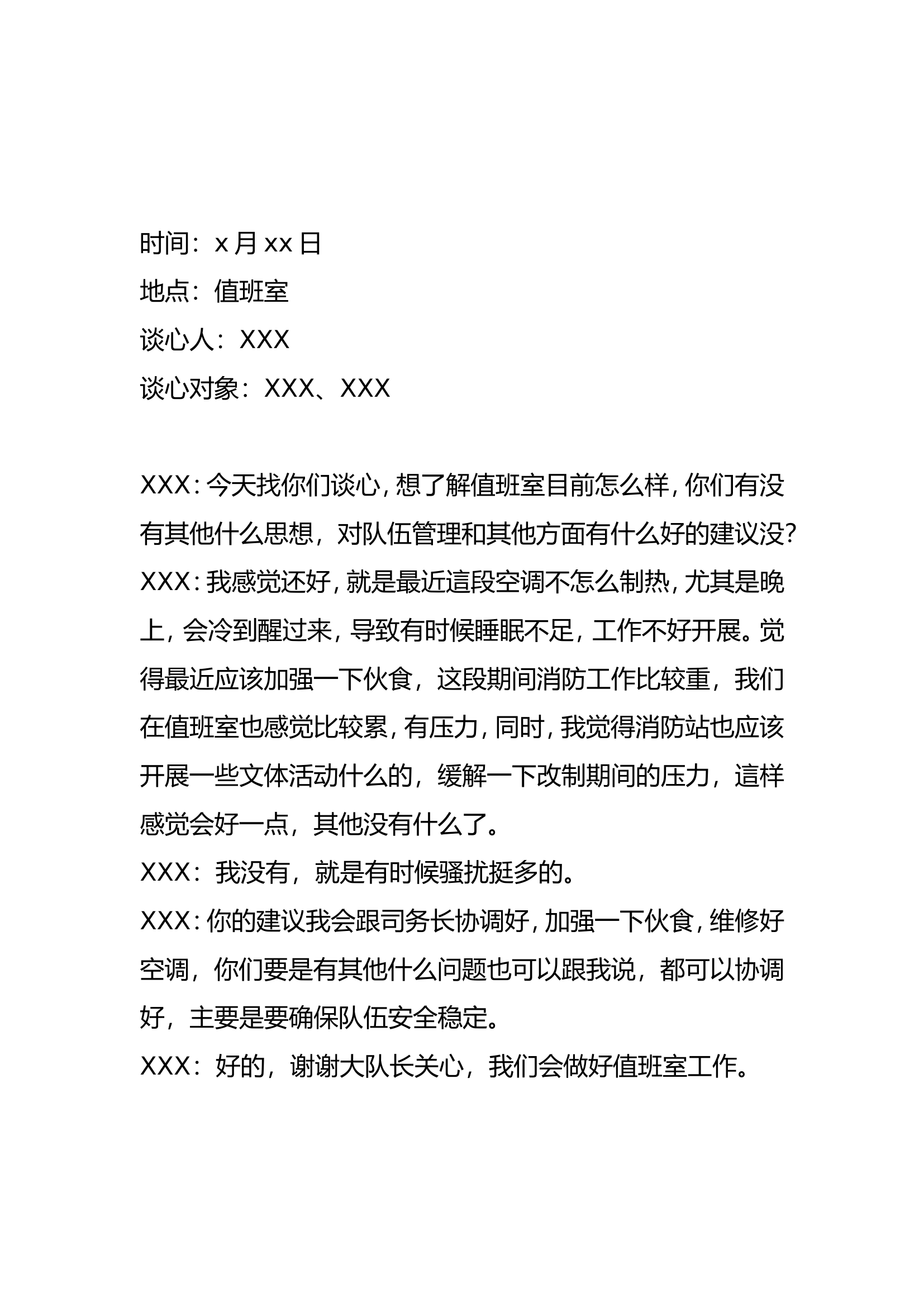 2023年全年谈心谈话记录（改名字直接用）.doc 第2页