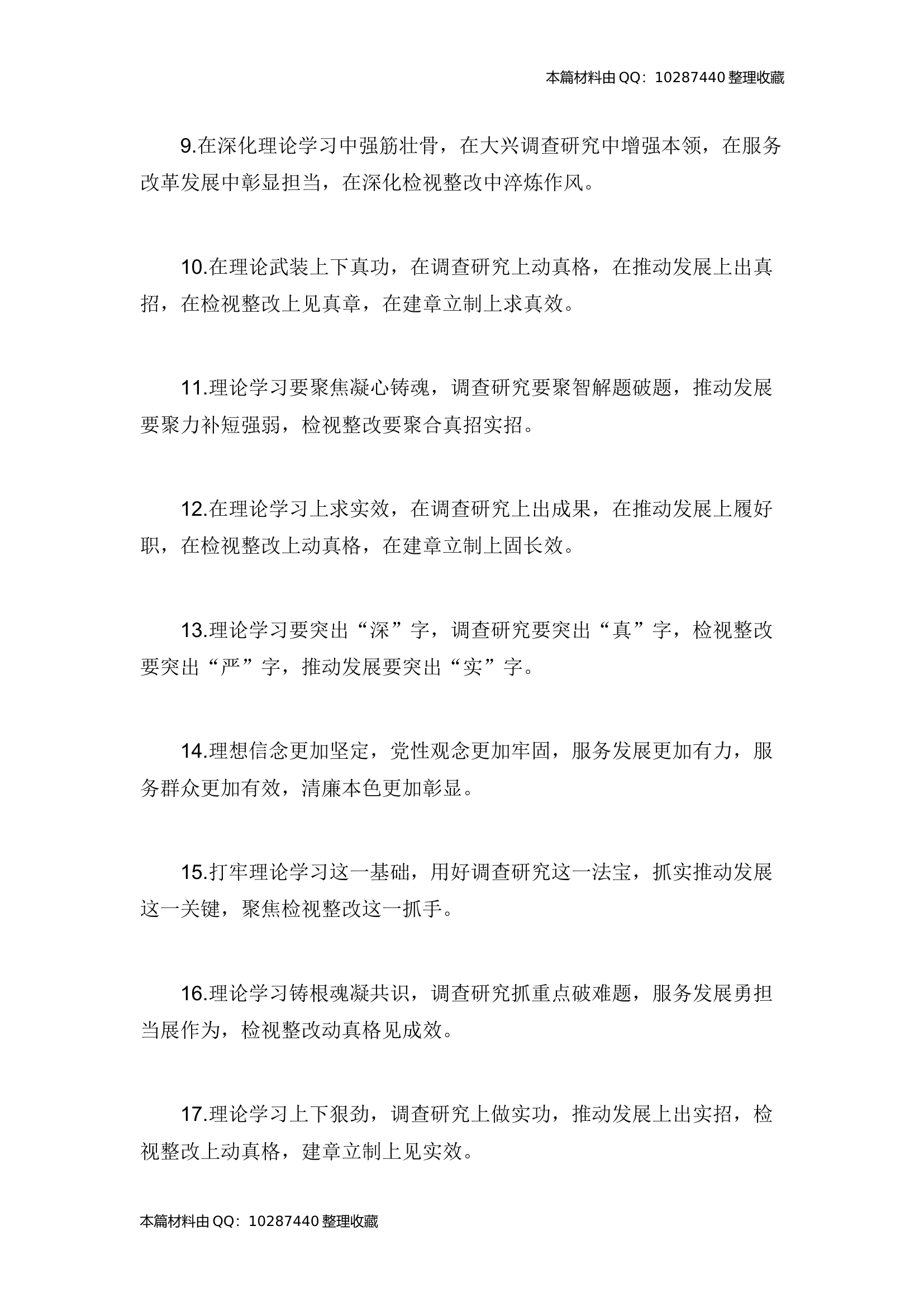 主题教育研讨发言，用上这些接地气的句子，让你更加出彩.docx 第2页