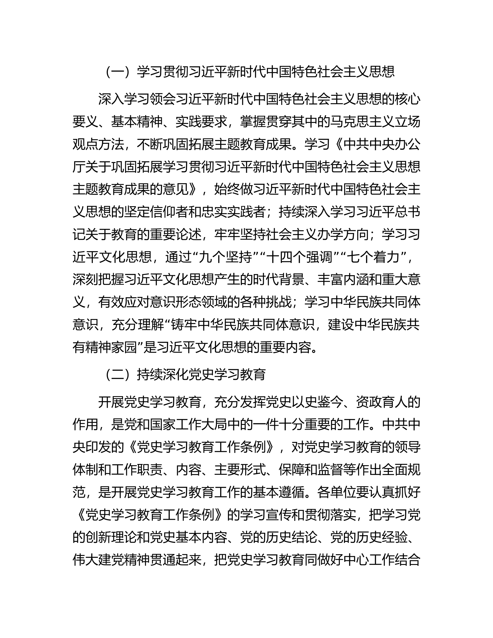 总队（支队）机关党委2024年春季学期政治理论学习计划安排.docx 第2页