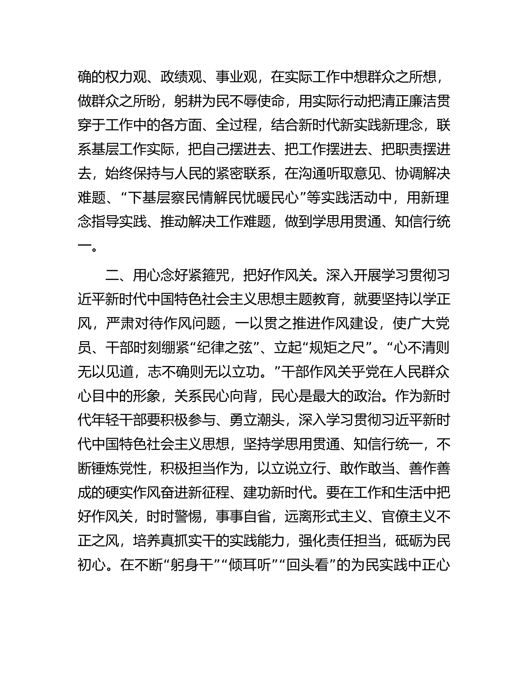 青年检察干警在2023年第二批主题教育“读书班”上的交流研讨发言.docx 第2页