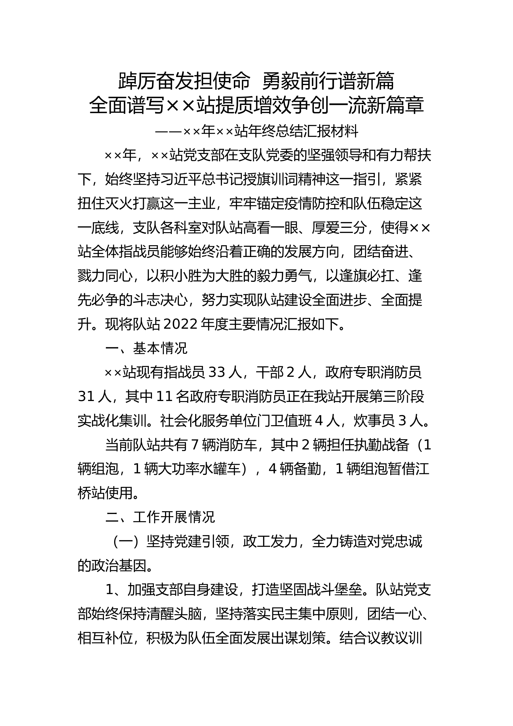 ××站××年终总结汇报材料.docx 第1页