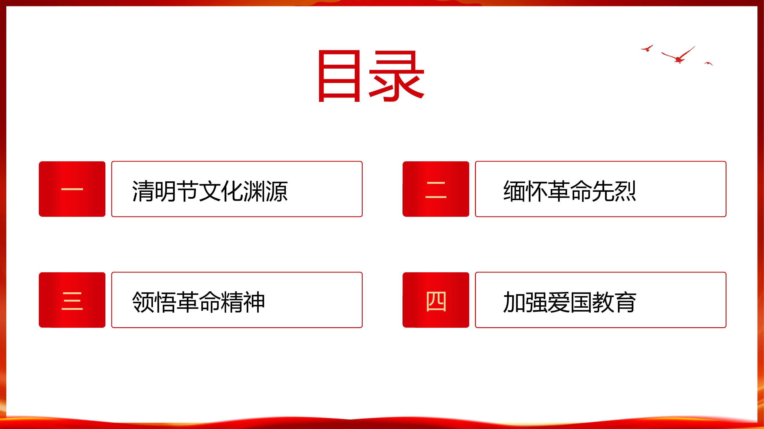 清明节缅怀先烈致敬英雄爱国主义教育.pptx 第2页