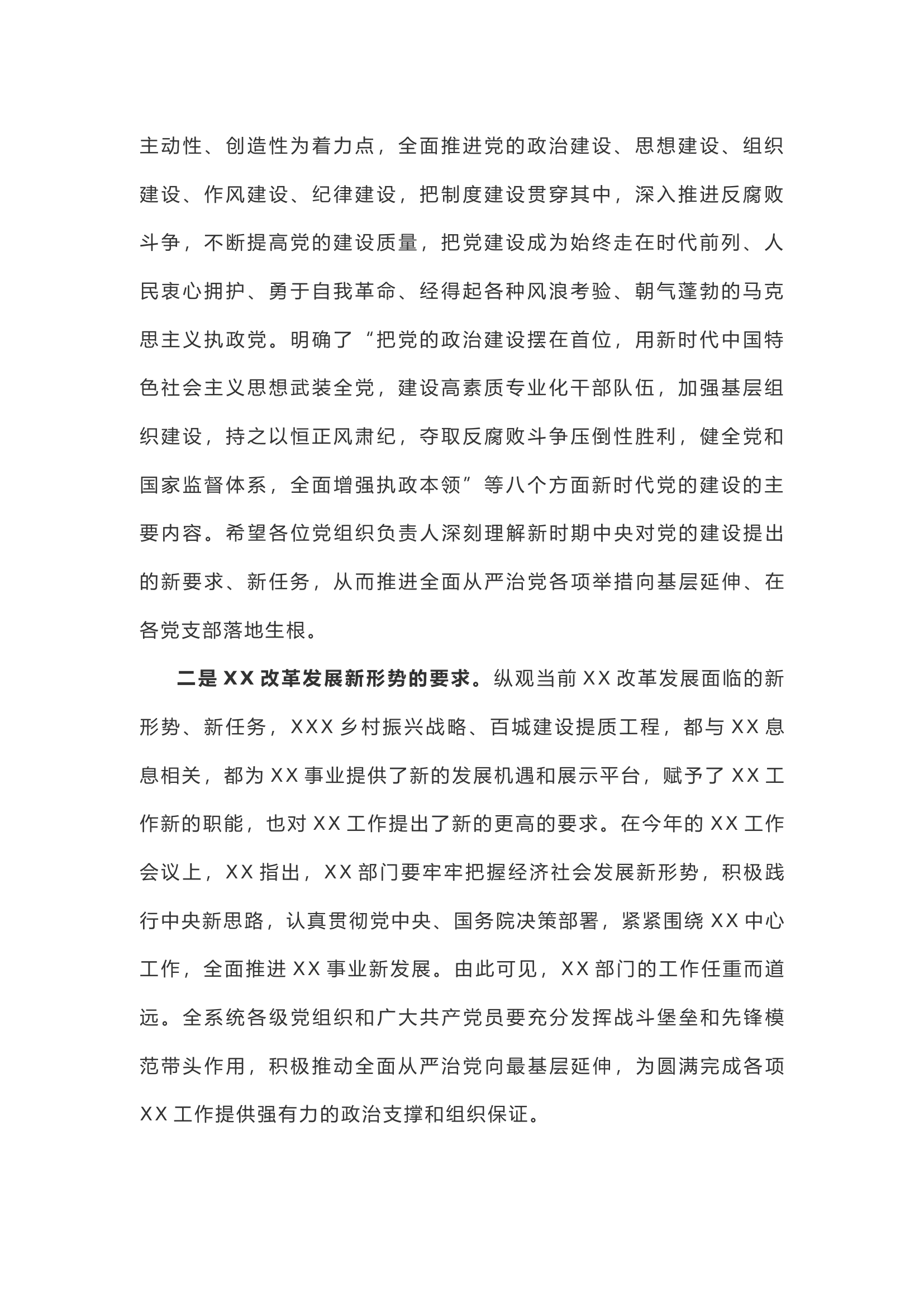 党建工作会议讲话.docx 第2页