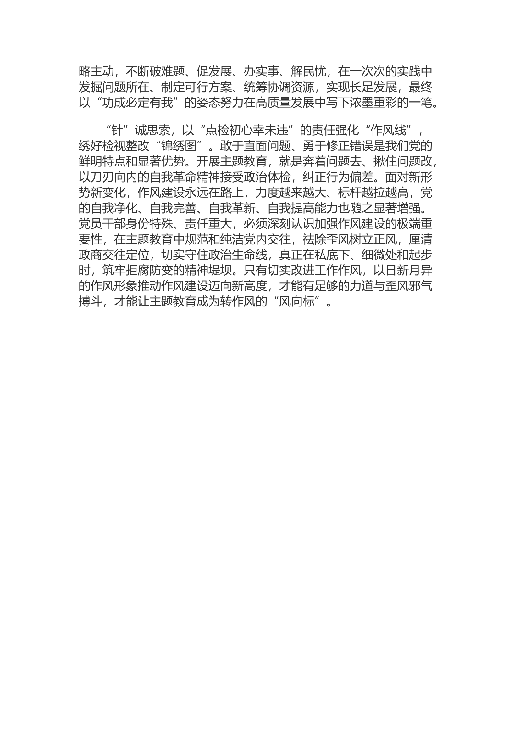 精品：d&ldquo;穿针引线&rdquo;绣好主题教育&ldquo;锦绣图&rdquo;.docx 第2页