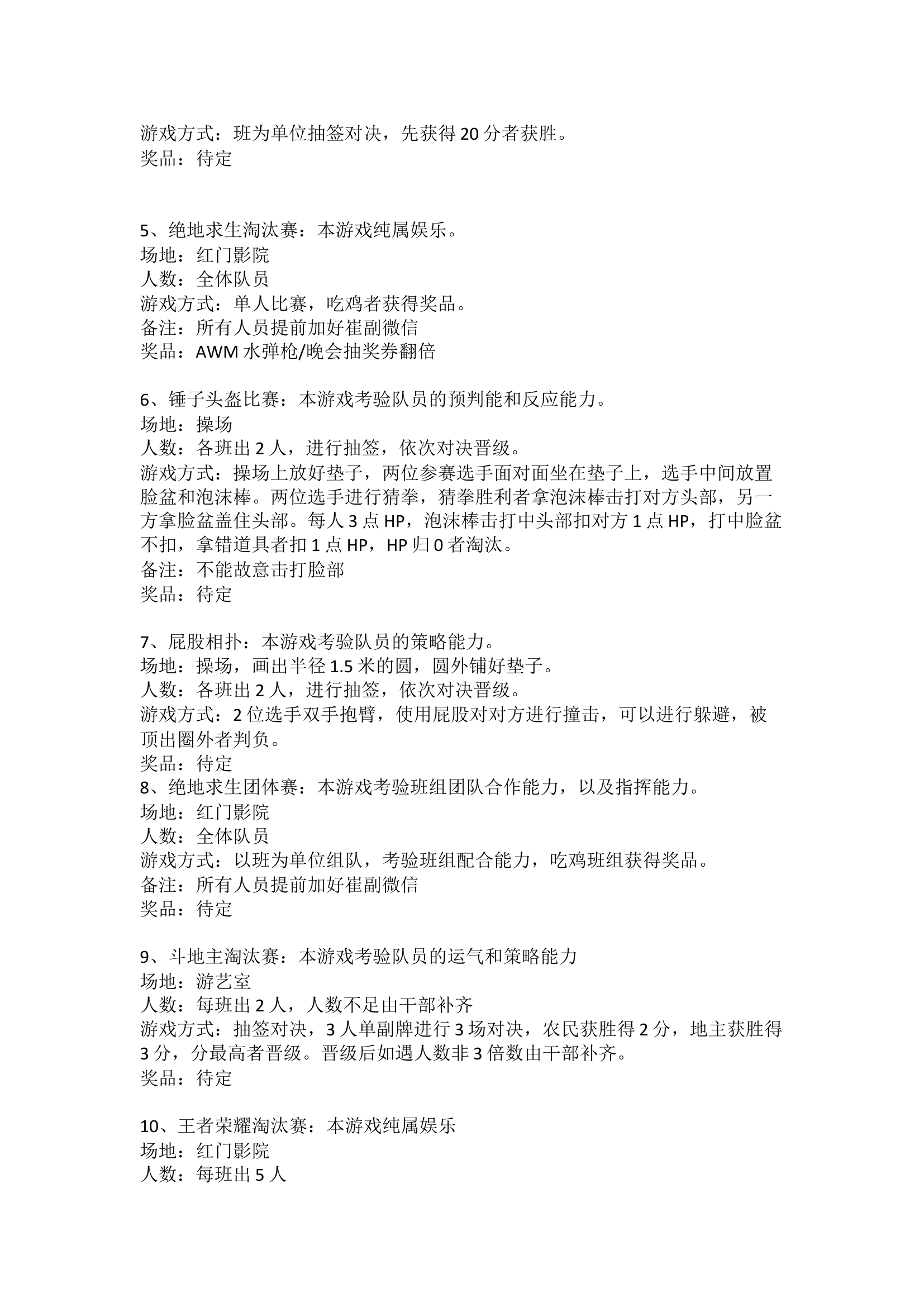 消防站春节元宵期间（活动方案、战备教育、烟花救援预案）.docx 第2页