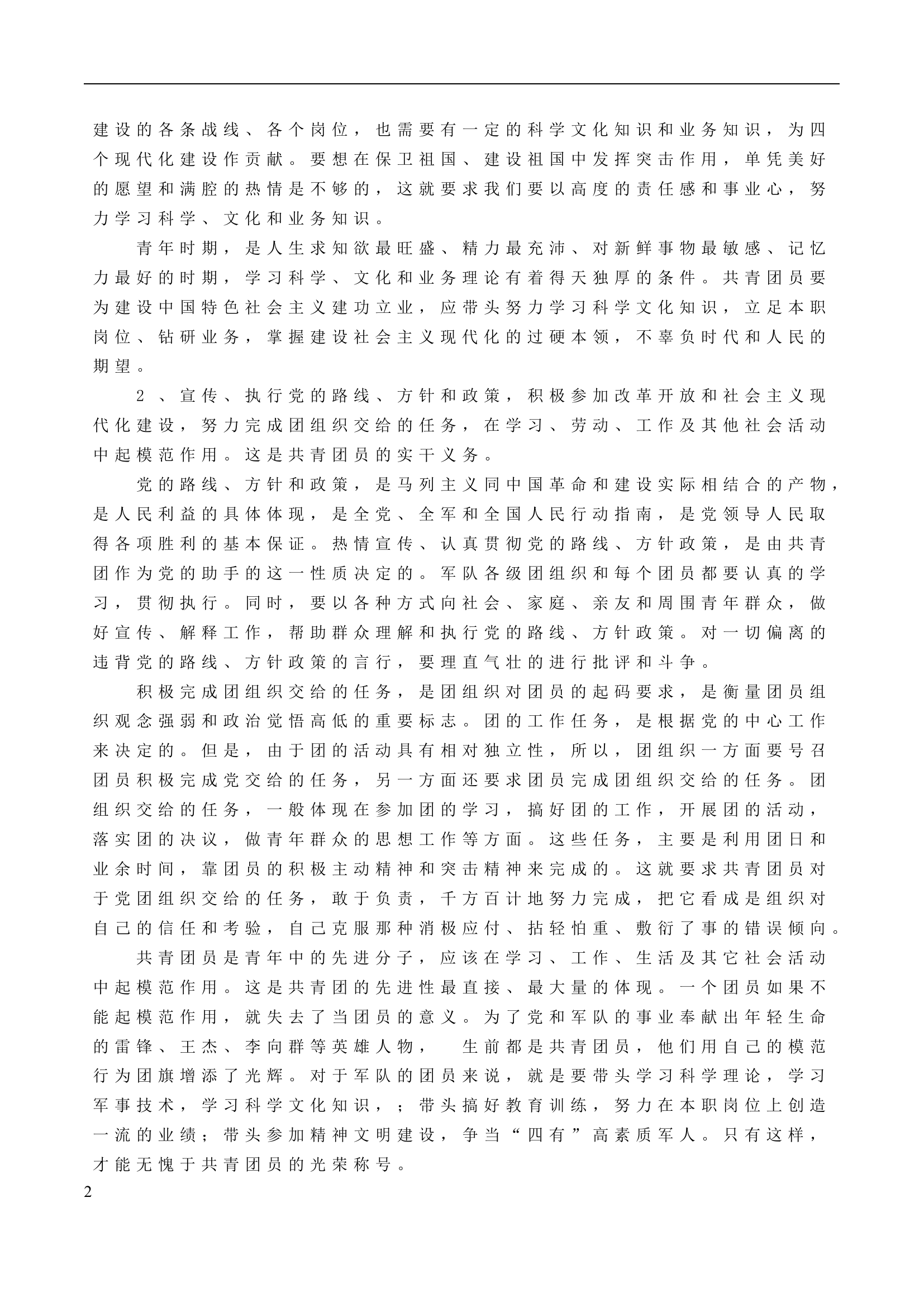 团课教育教案12讲.doc 第2页