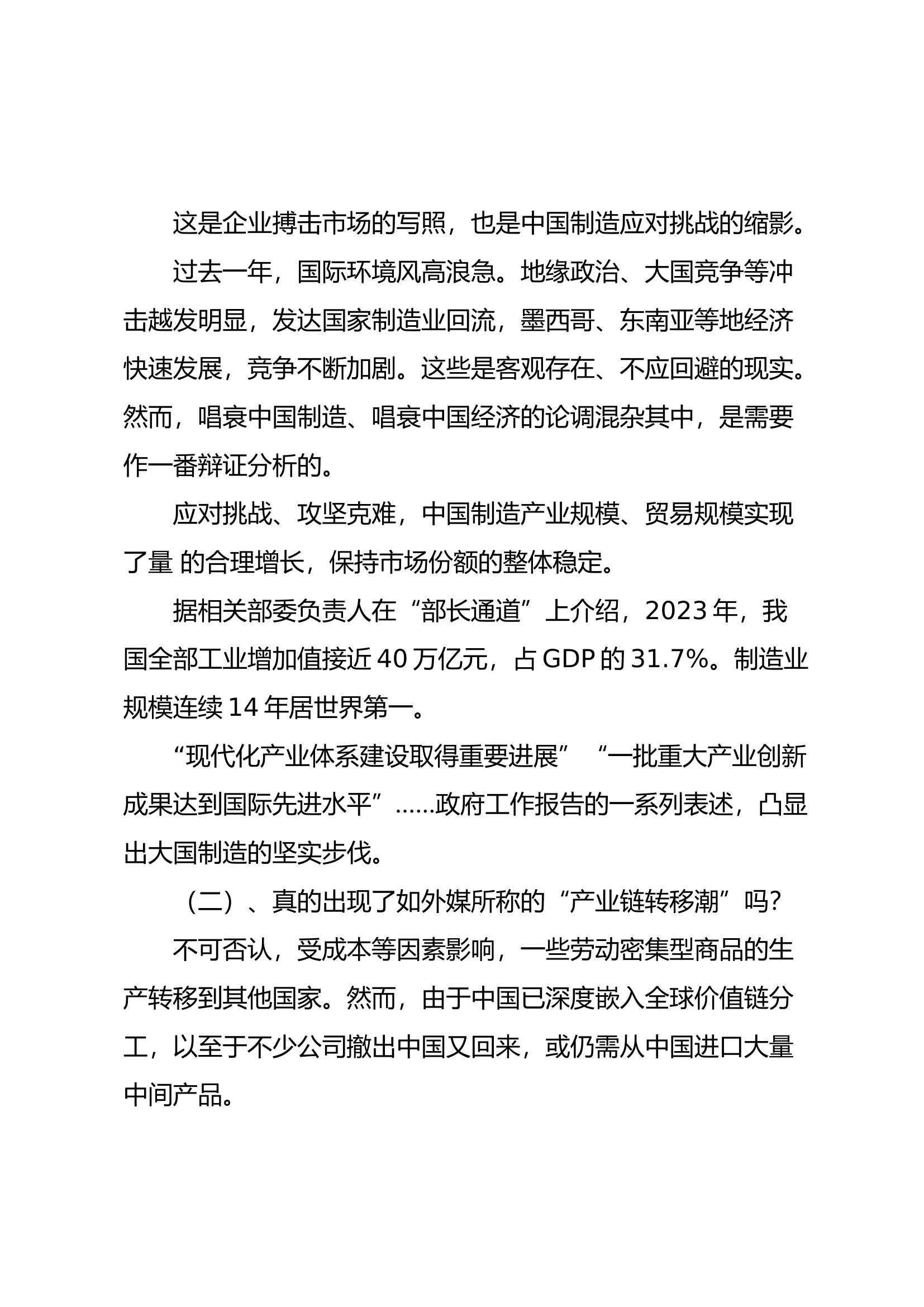 形势政策教育.docx 第2页