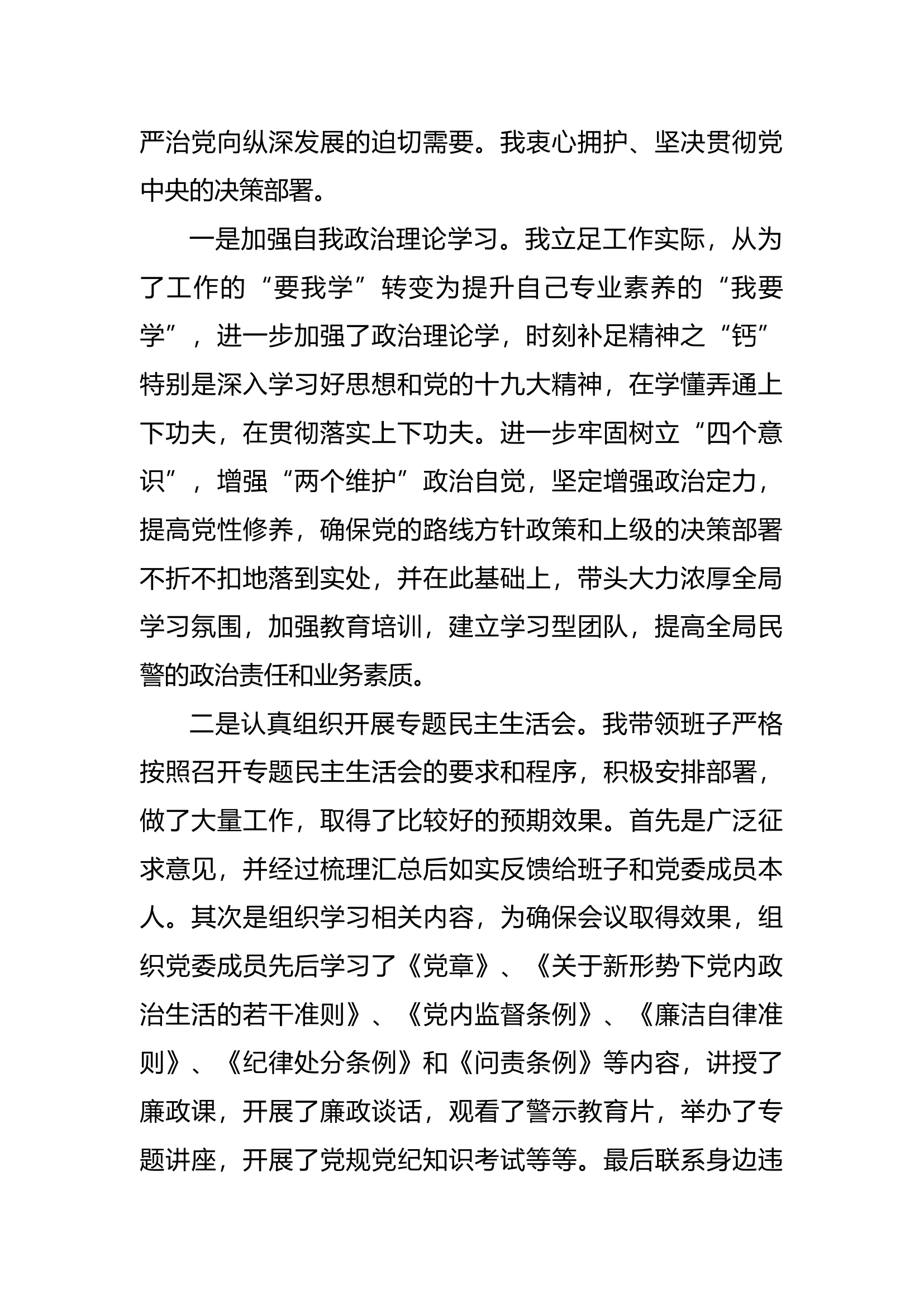 2021年公安局长在政法队伍教育整顿民主生活会上的发言.docx 第2页