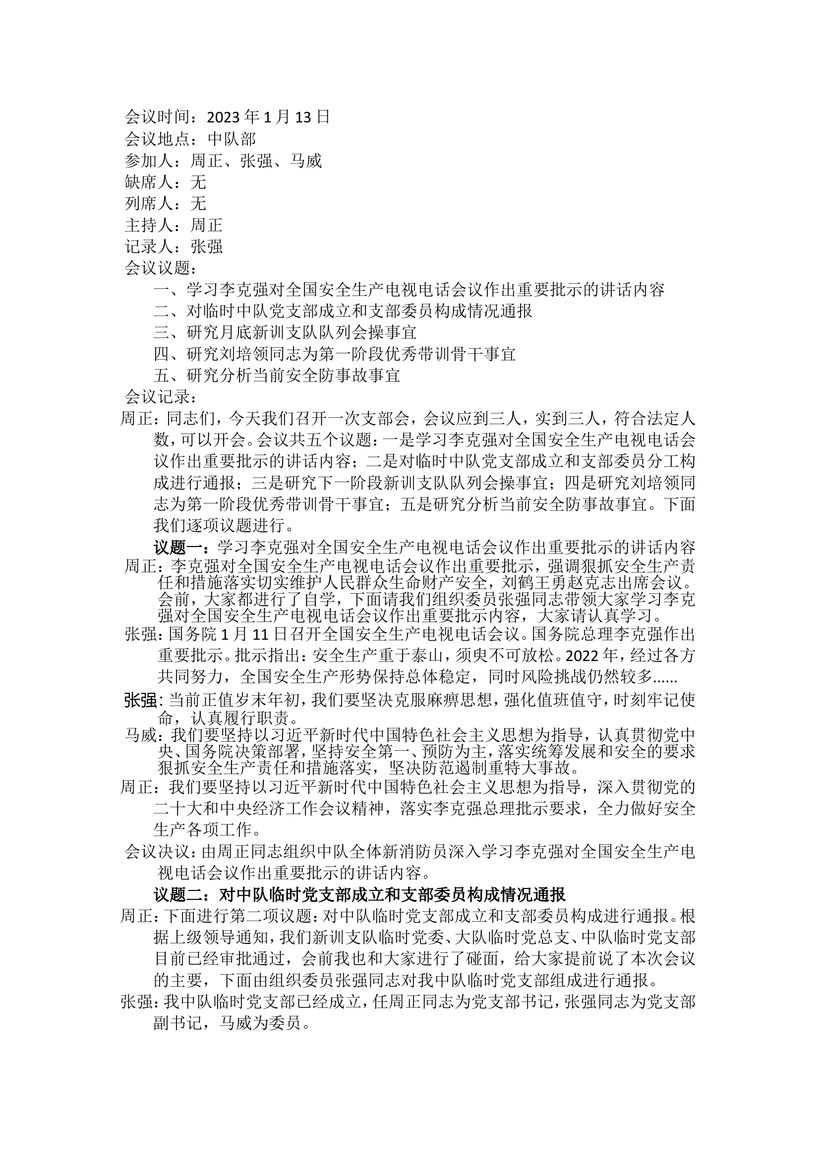 党支部委员会模板.doc 第1页