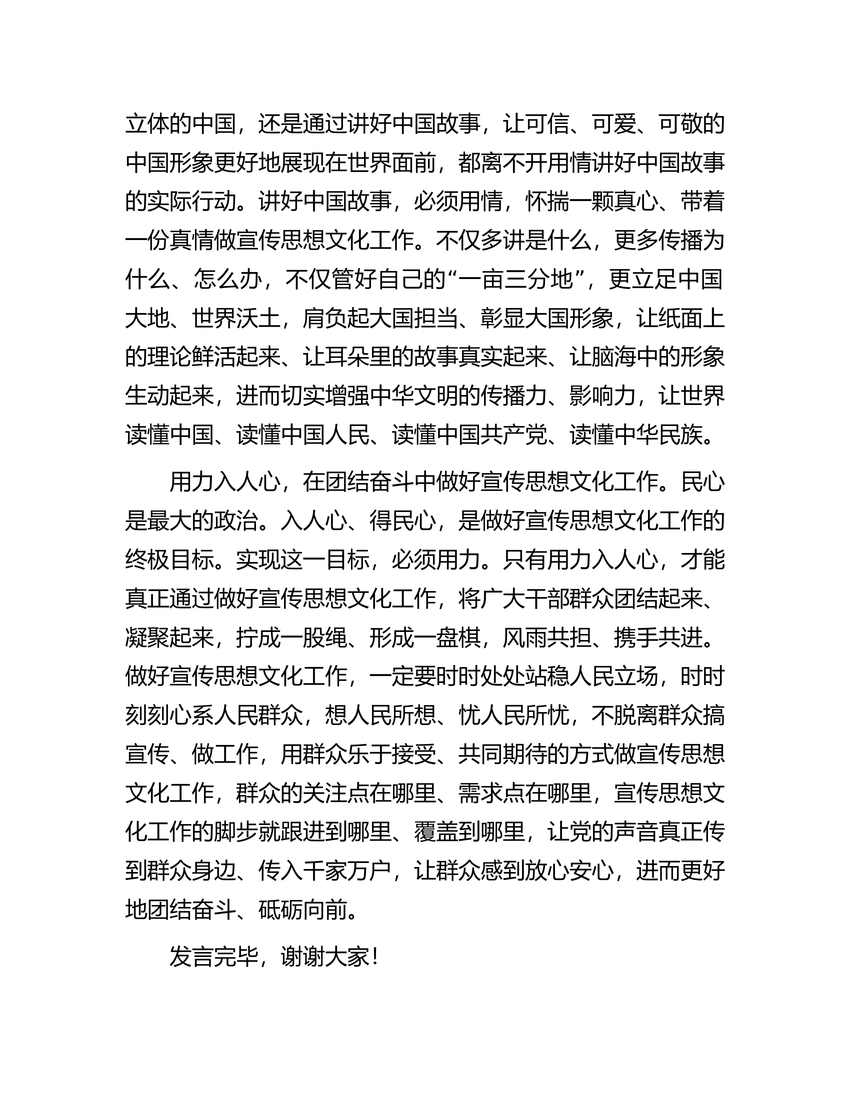 在宣传部机关党支部集体学习会上的交流发言.docx 第2页