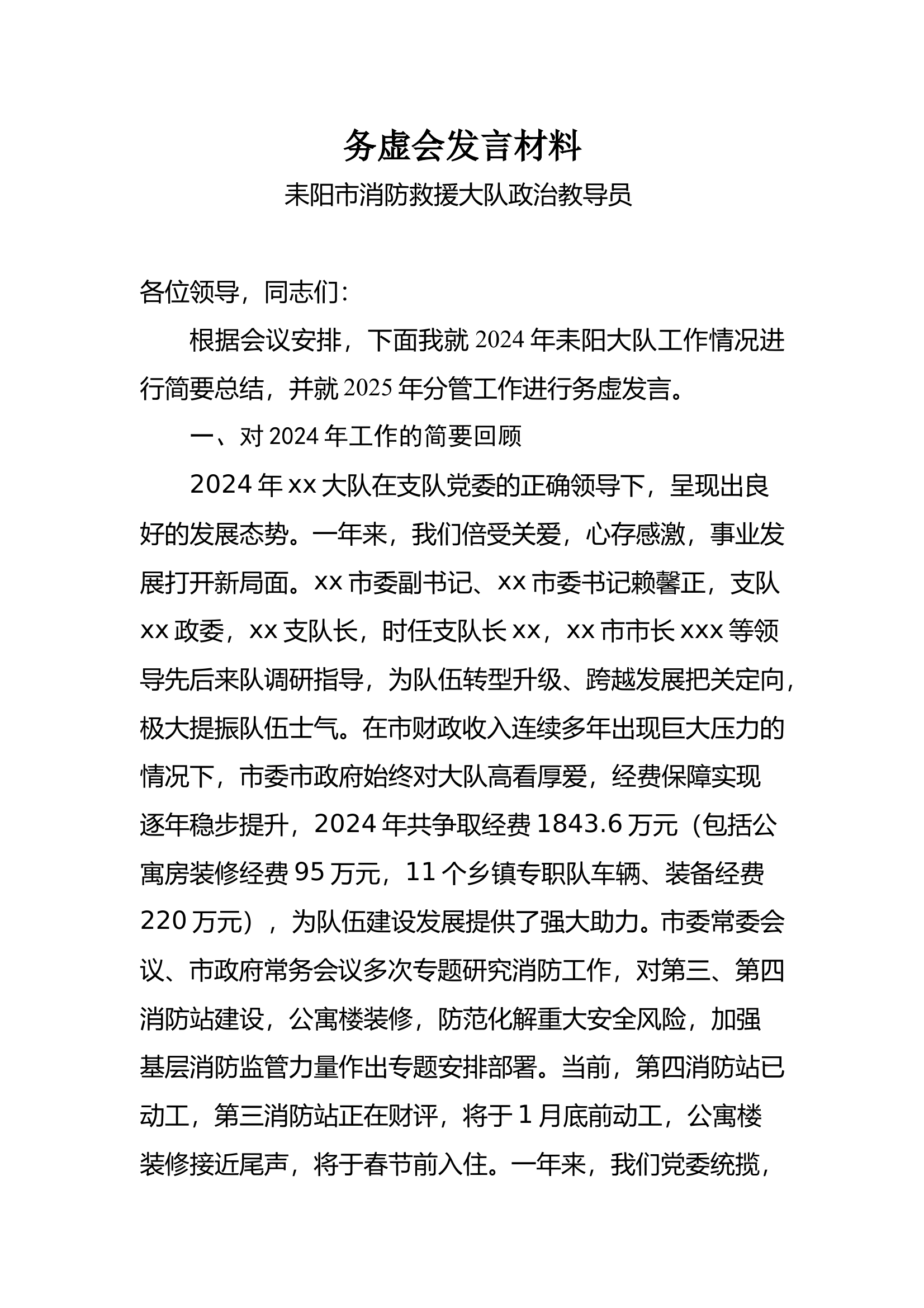 2025务虚会发言材料（陈） 第1页