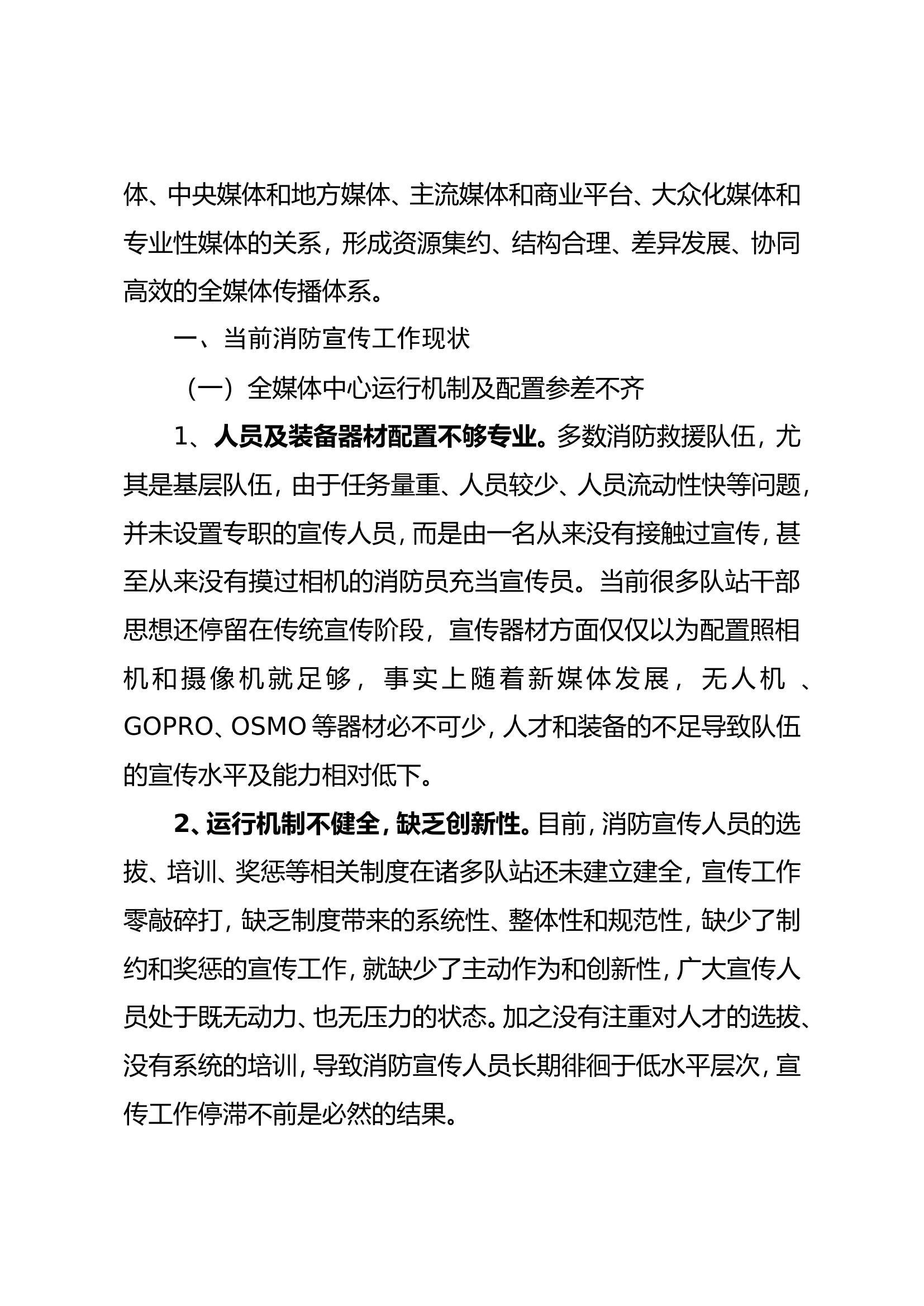 论新时代下如何打造消防救援特色全媒体中.doc 第2页