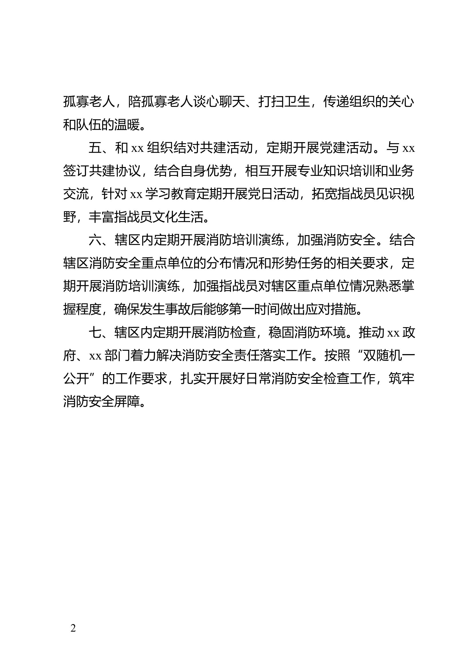 xxx大队“我为群众办实事”项目清单.doc 第2页