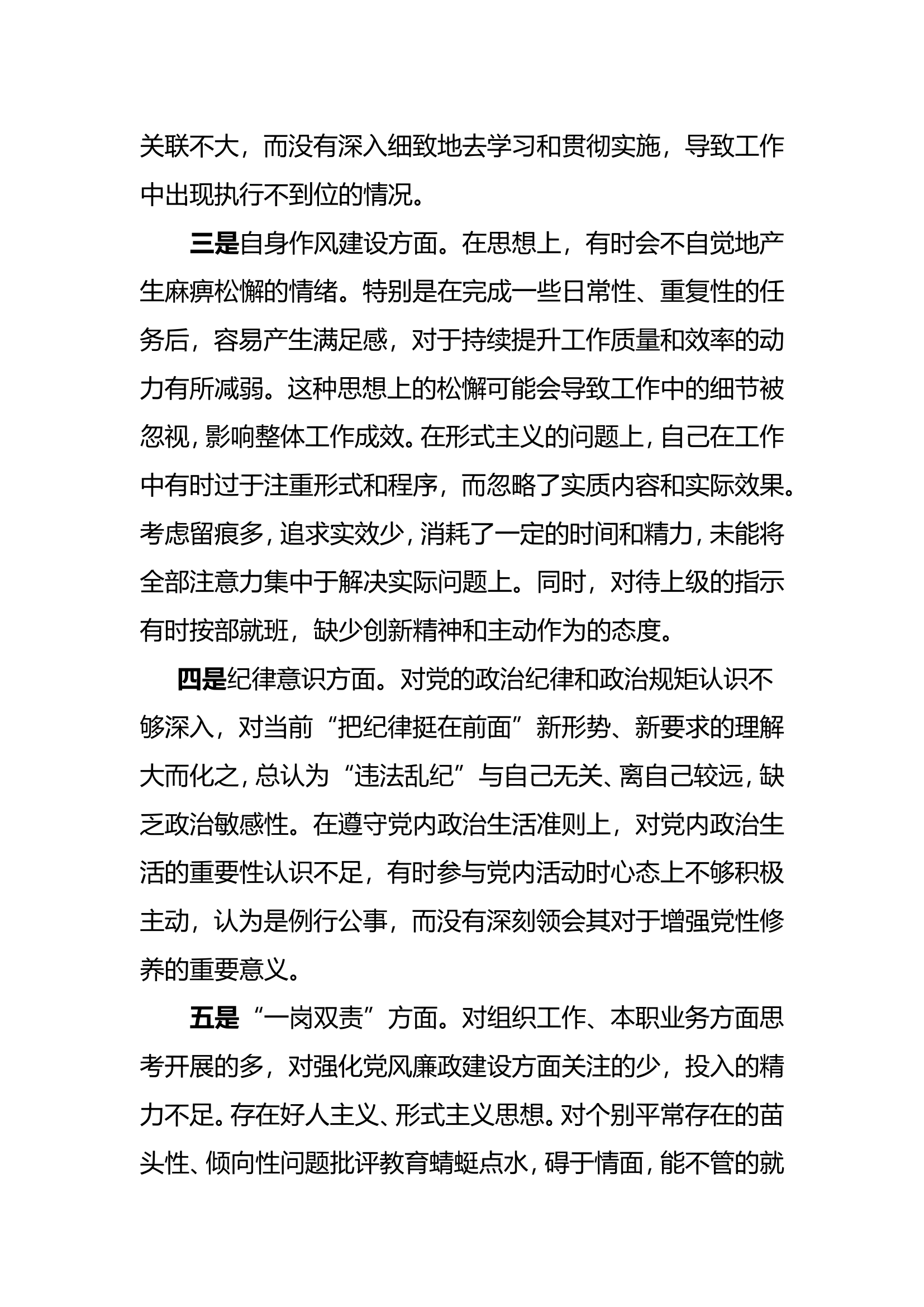 警示教育党性分析模板.doc 第2页