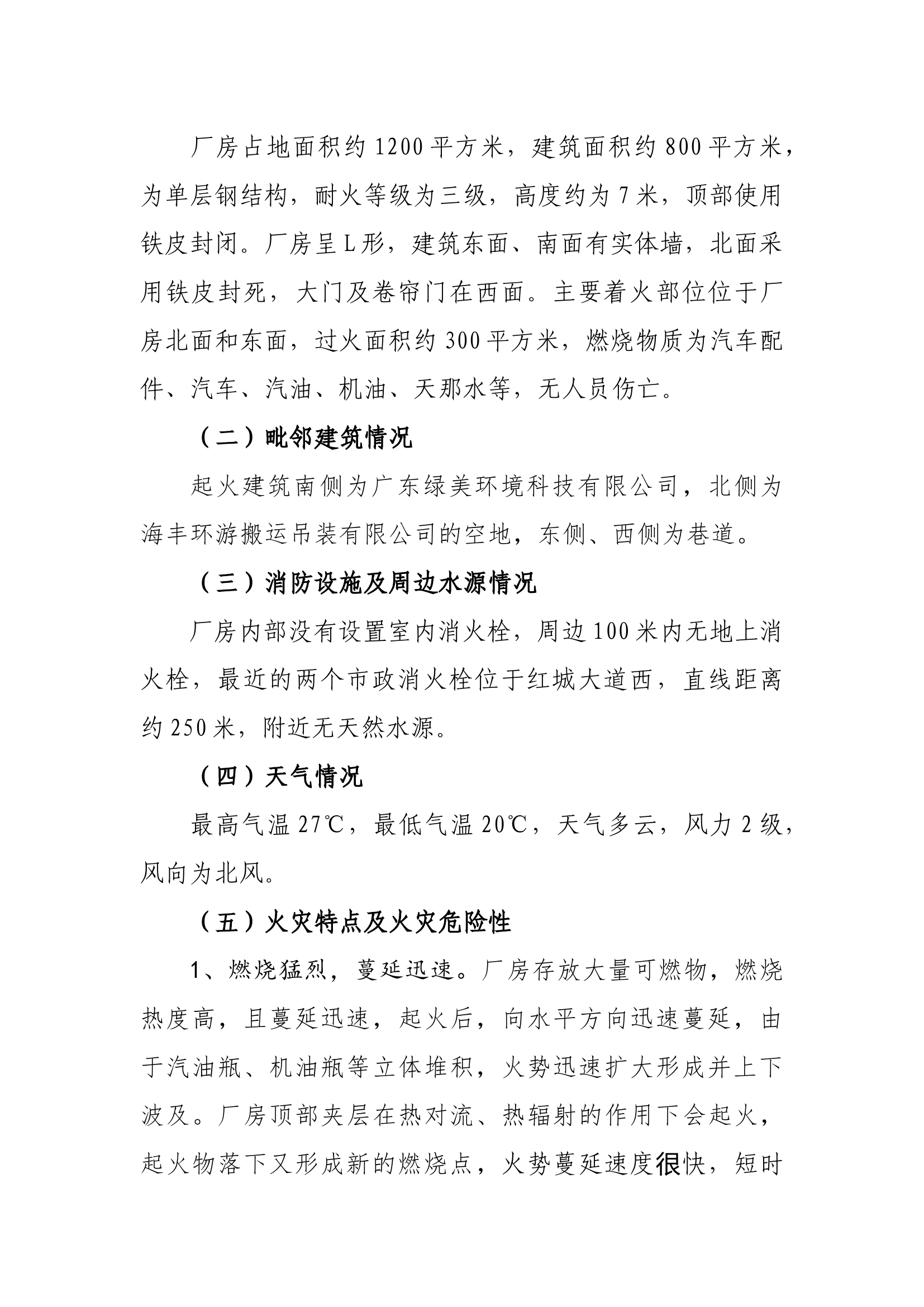 海丰县附城镇“2.20”城丰汽车钣金厂战评材料.docx 第2页