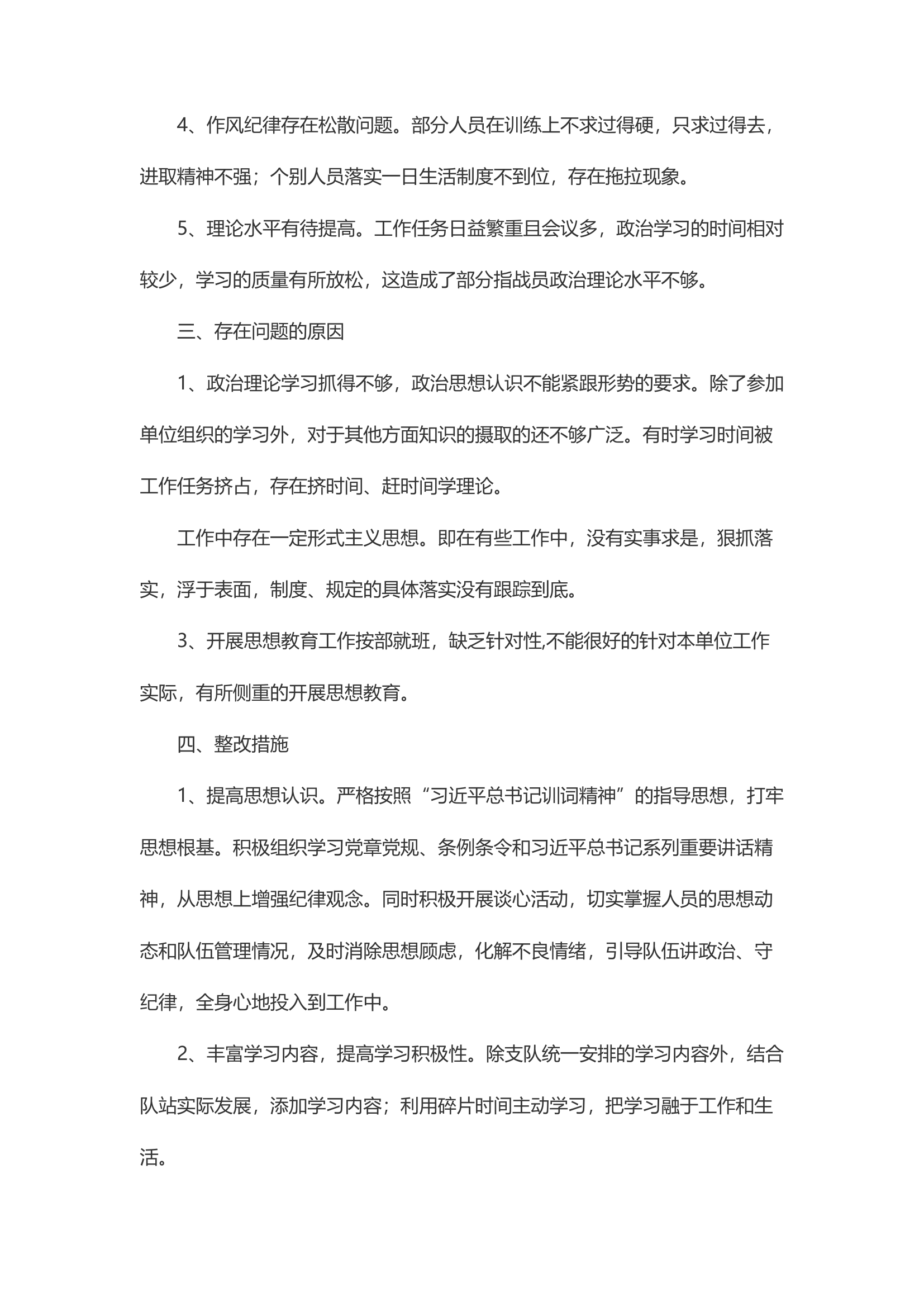 精品：d消防救援大队纪律作风整顿剖析材料.docx 第2页