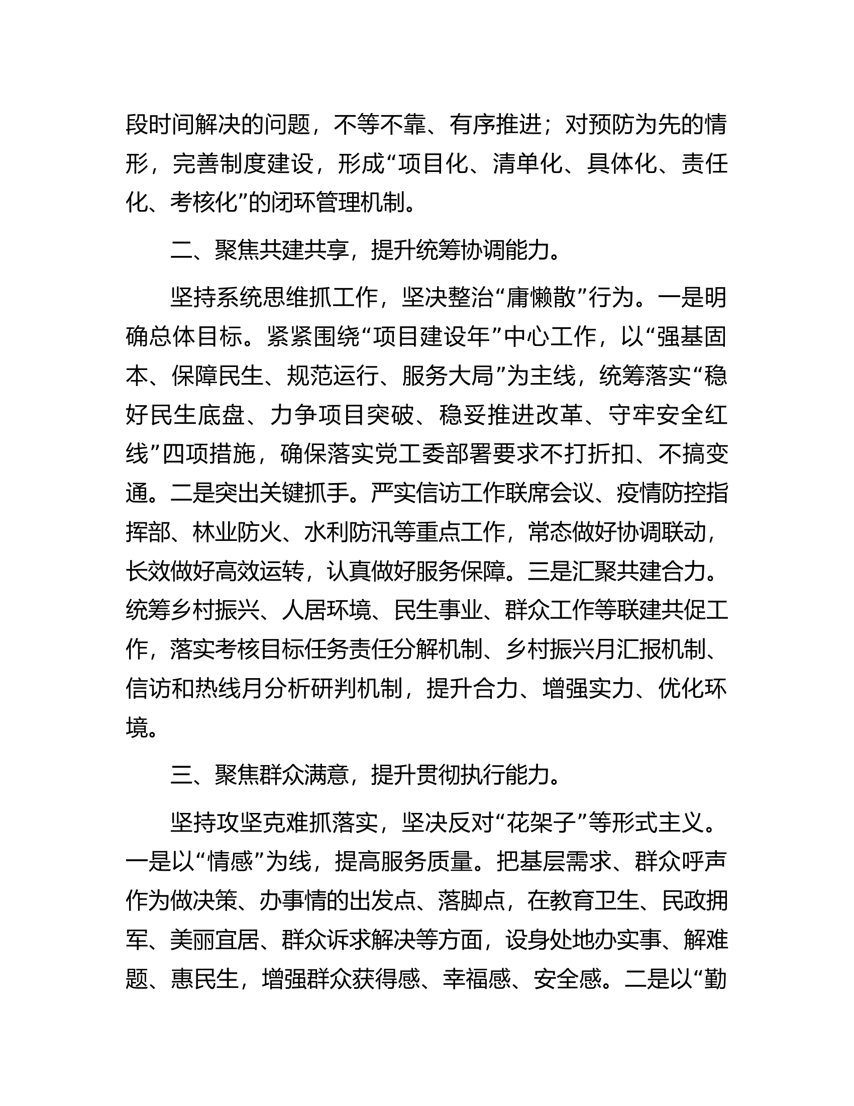在全区&ldquo;三个能力&rdquo;提升行动动员部署会上的表态发言.docx 第2页