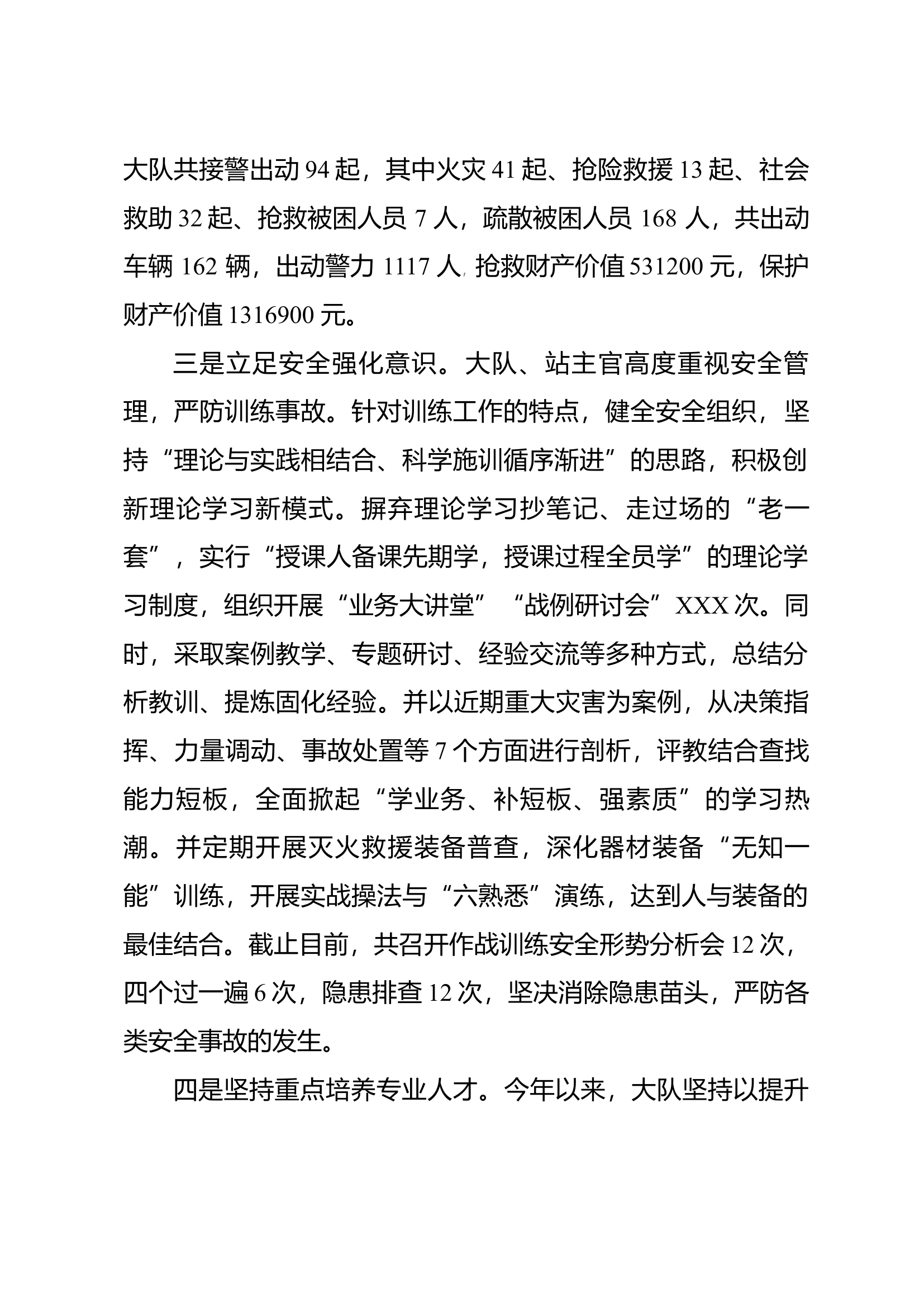 消防救援大队战训工作2023年亮点.docx 第2页