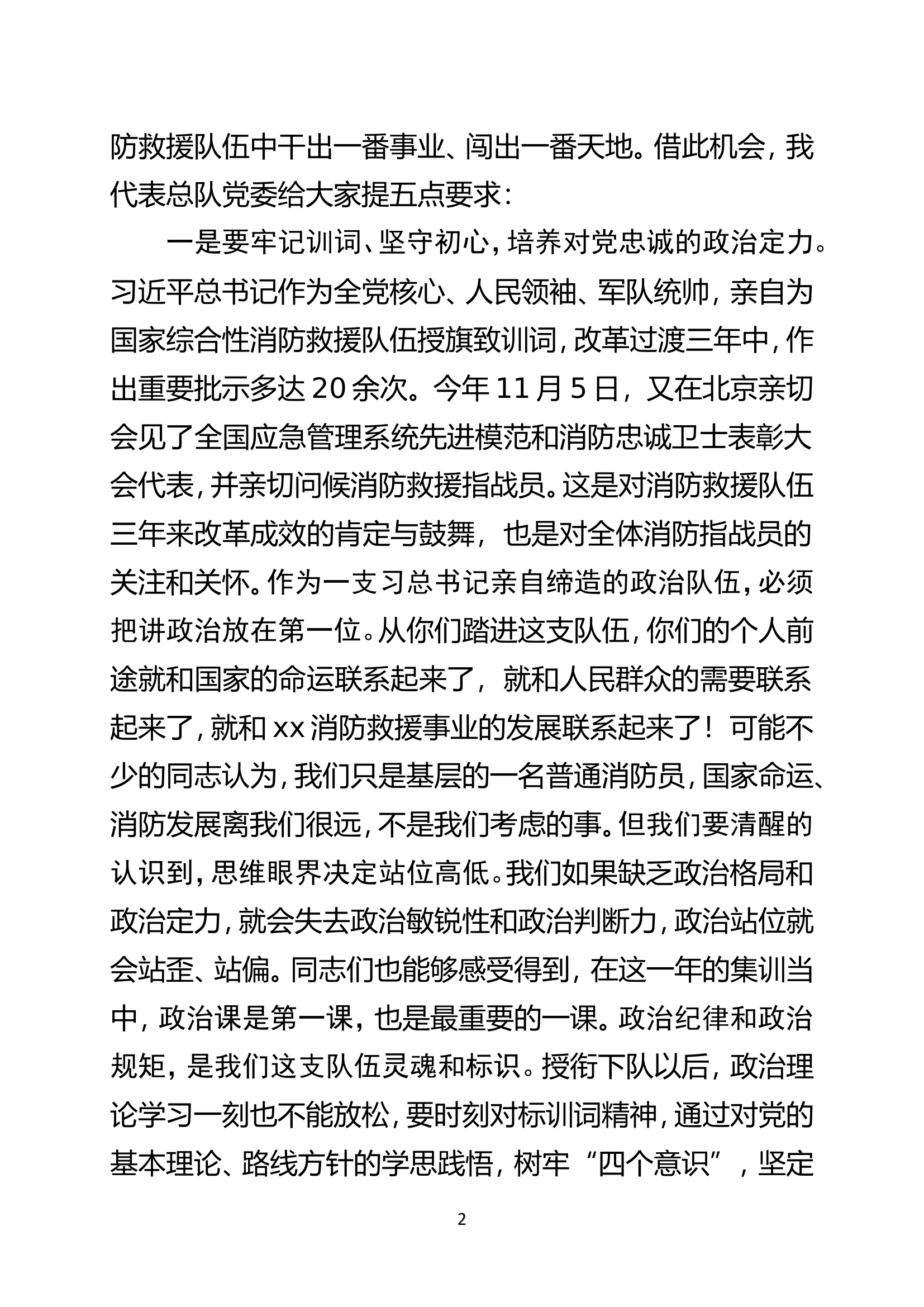 在2023年度新消防员授衔宣誓仪式上的讲.doc 第2页