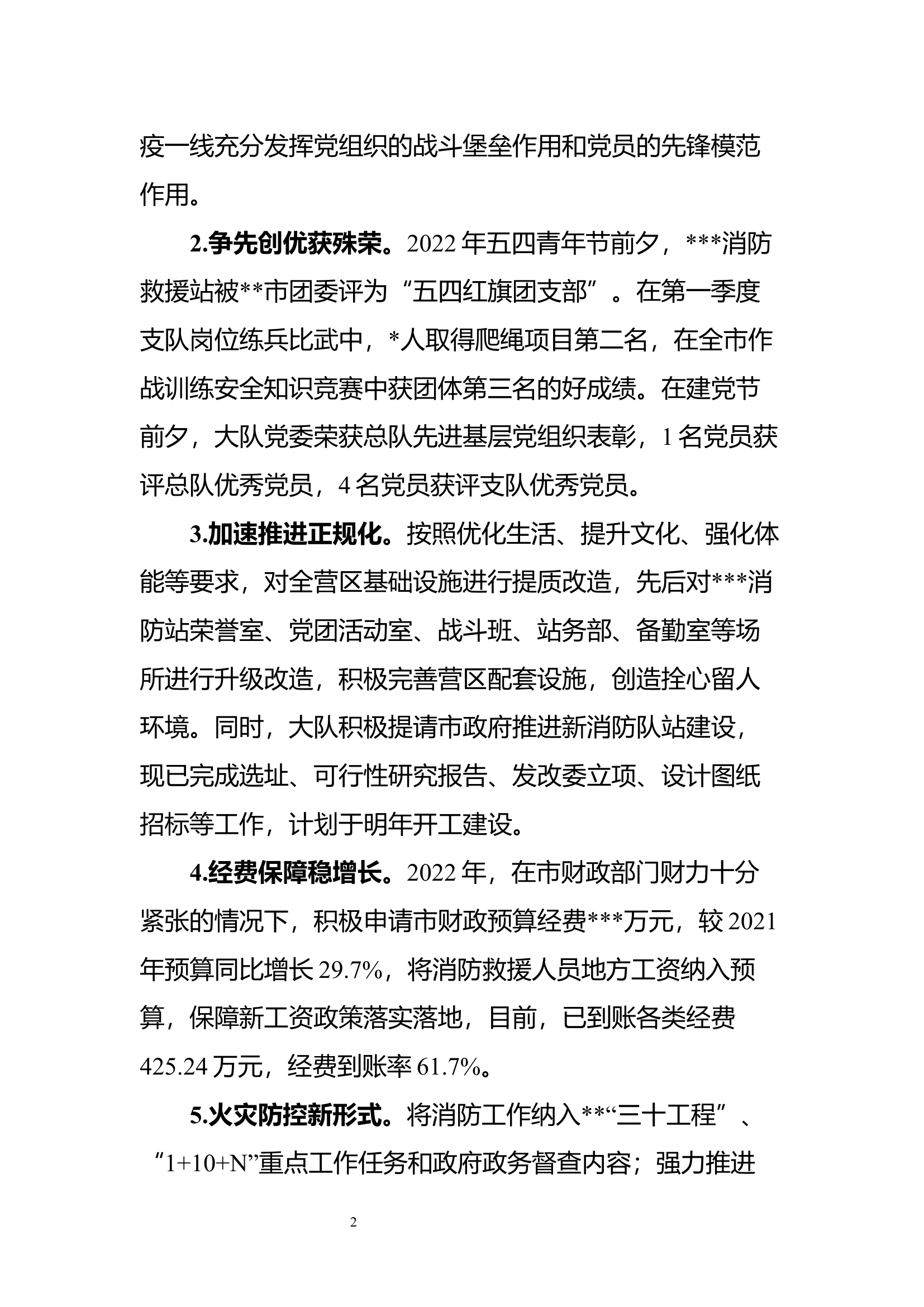 政治巡查汇报材料.docx 第2页