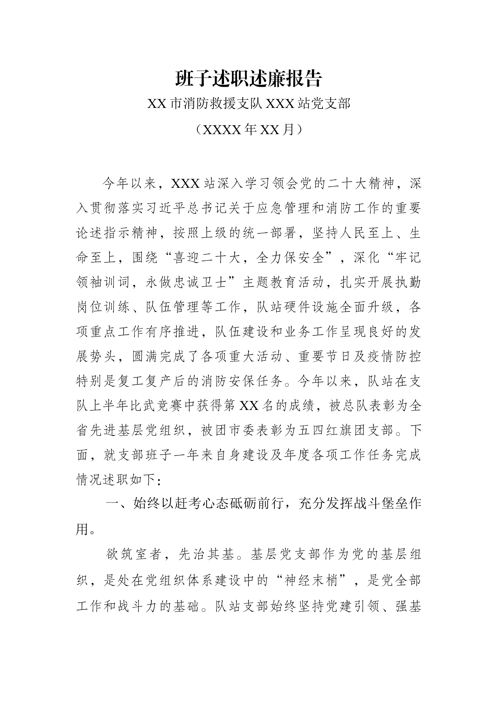 班子述职述廉报告.docx 第1页