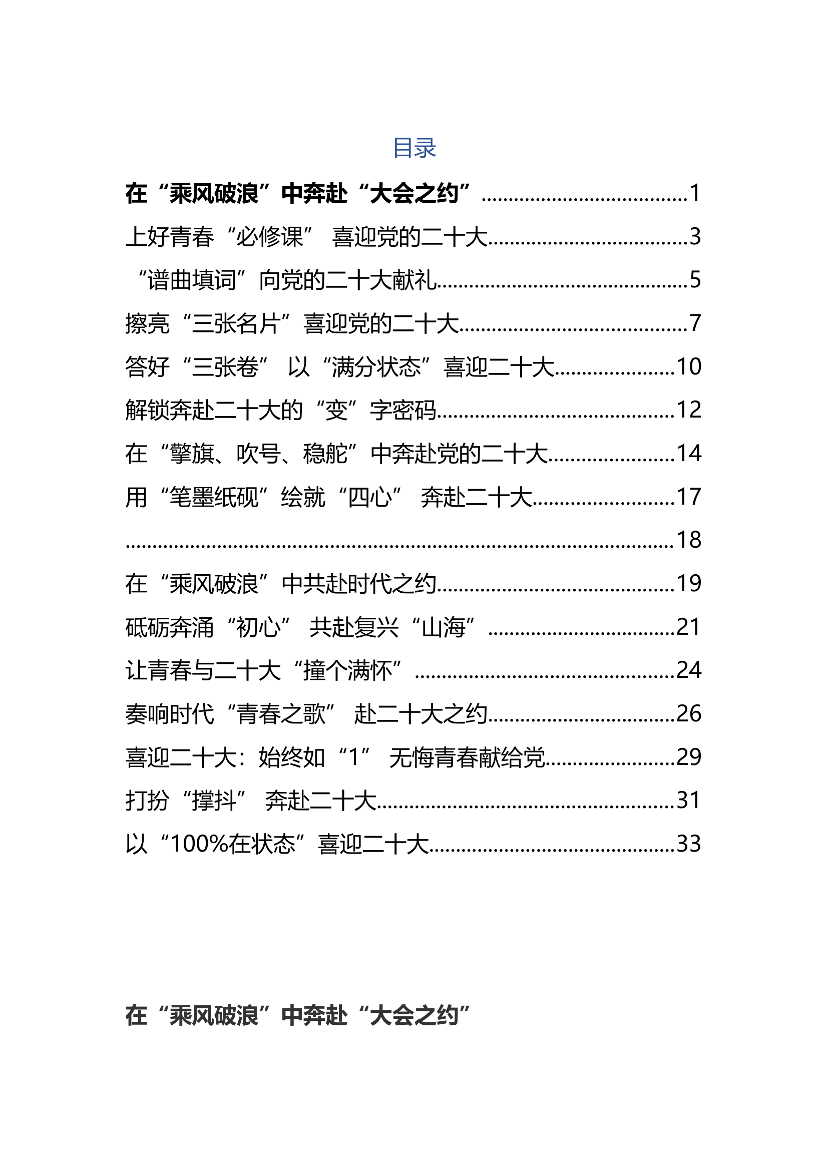 15篇二十大心得体会.docx 第1页