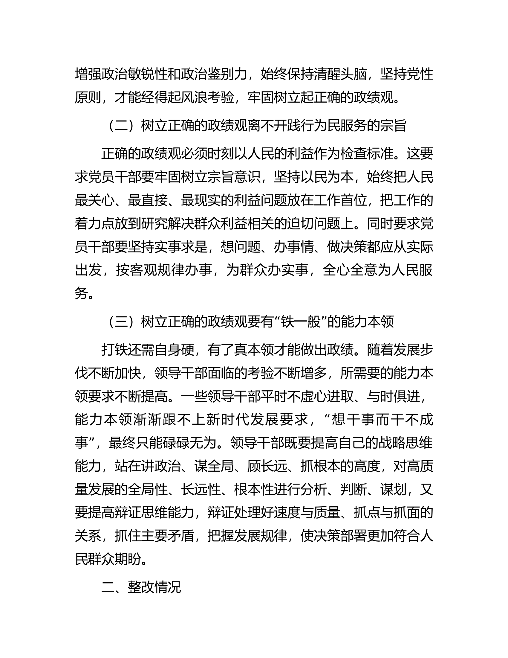 领导干部政绩观学习感悟.docx 第2页