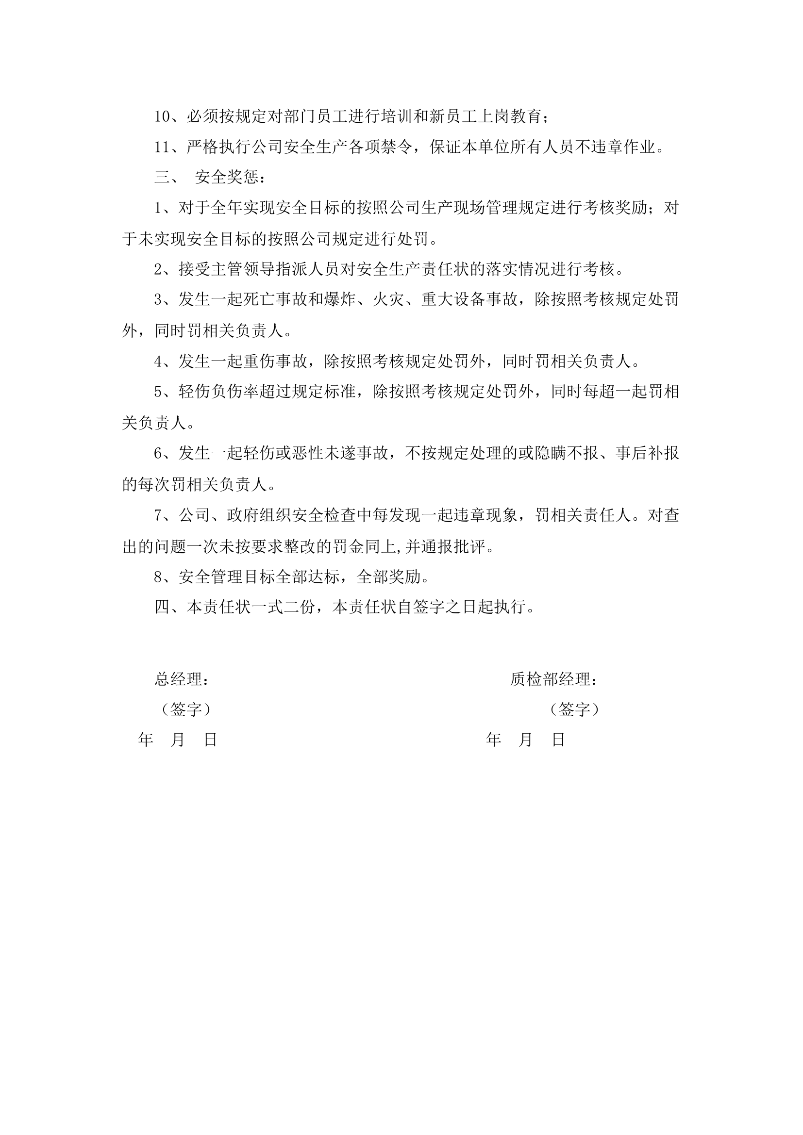质检部经理安全生产责任书.docx 第2页