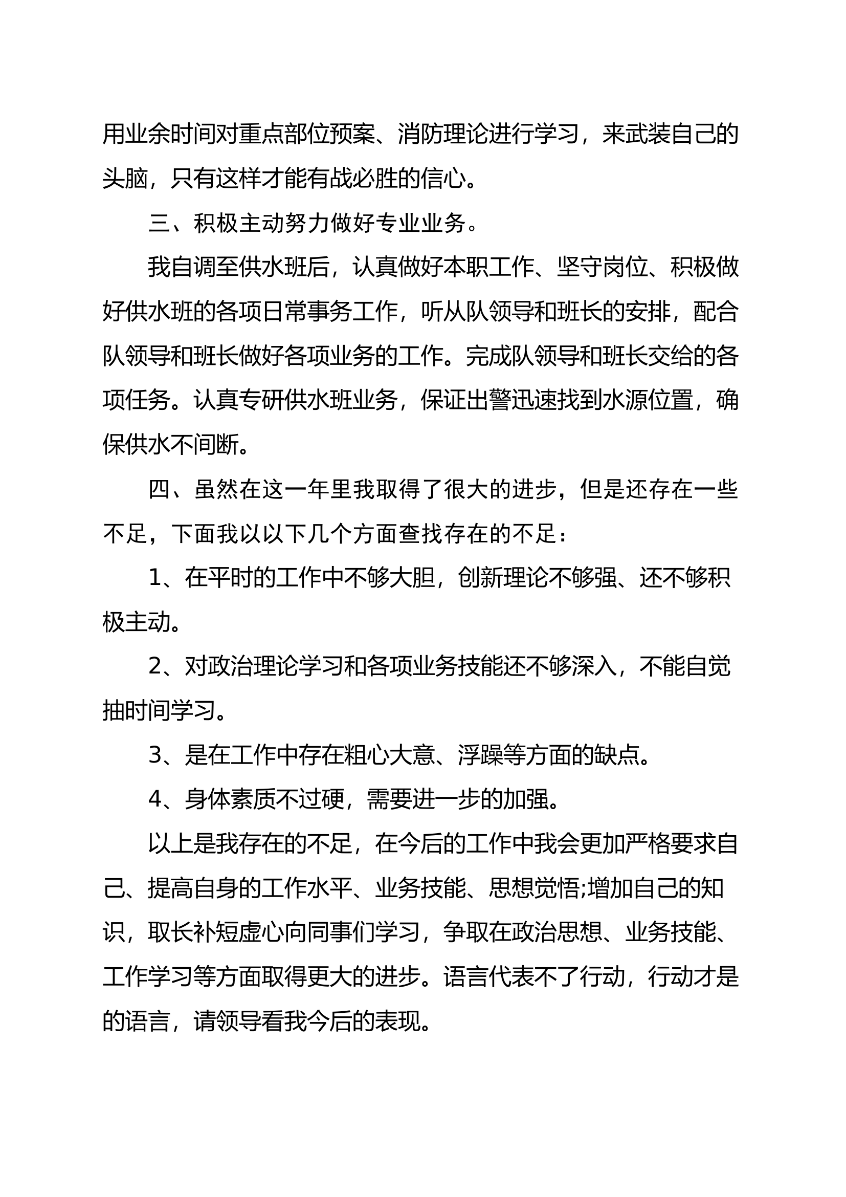 精品：个人述职报告（消防员） (163).docx 第2页