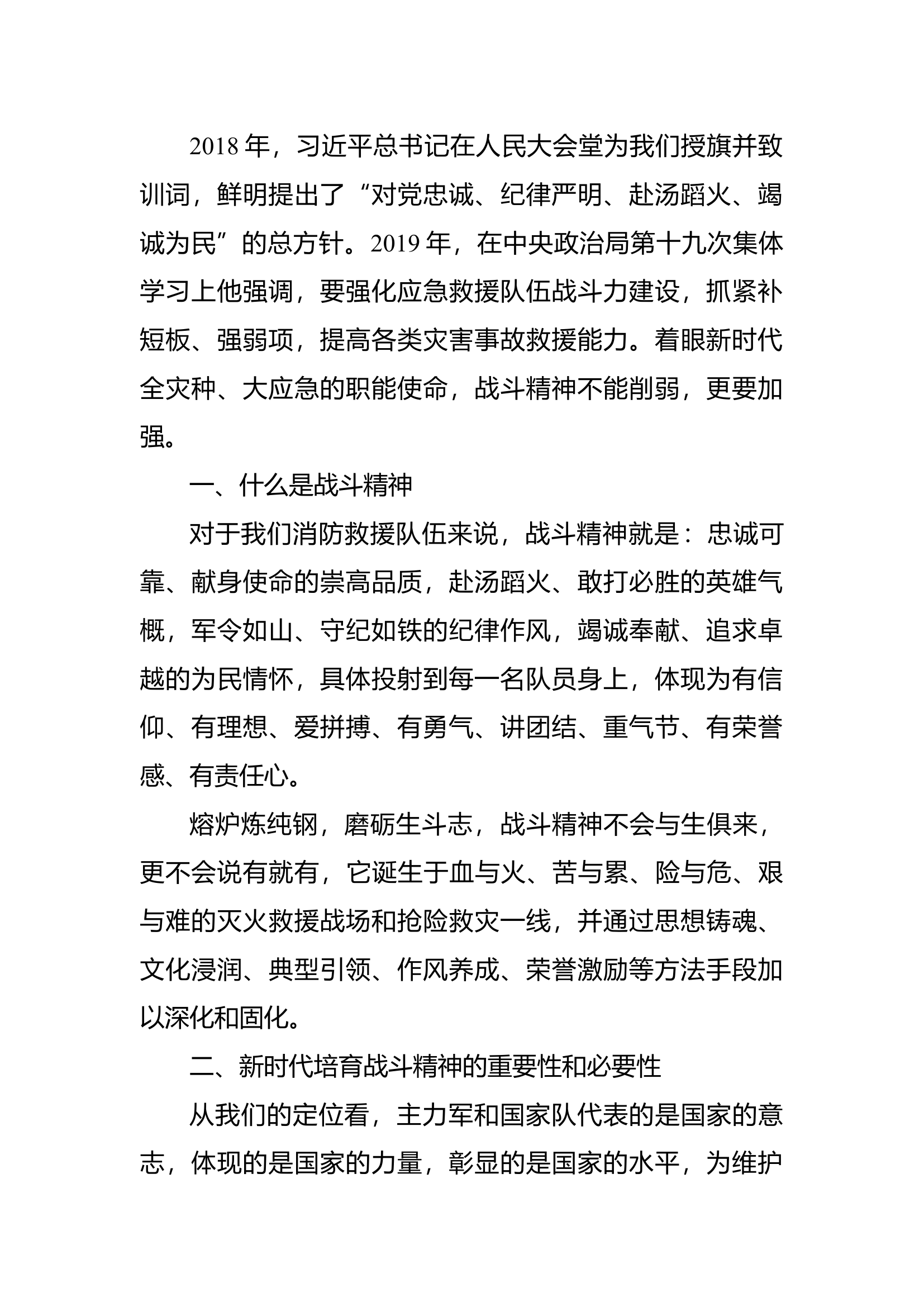强化战斗精神   勇于摔打磨砺.docx 第1页