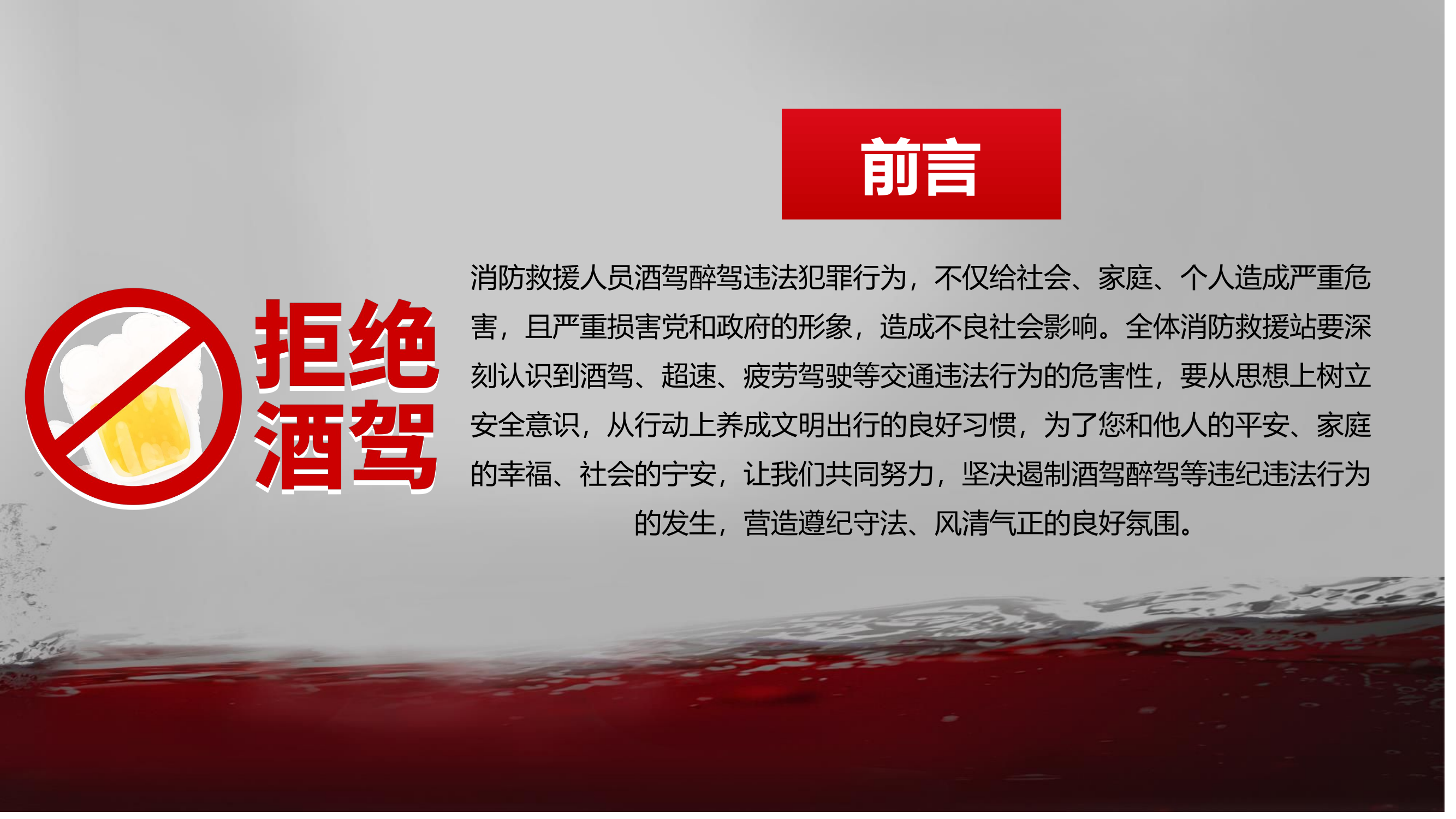 酒驾警示教育.pptx 第2页