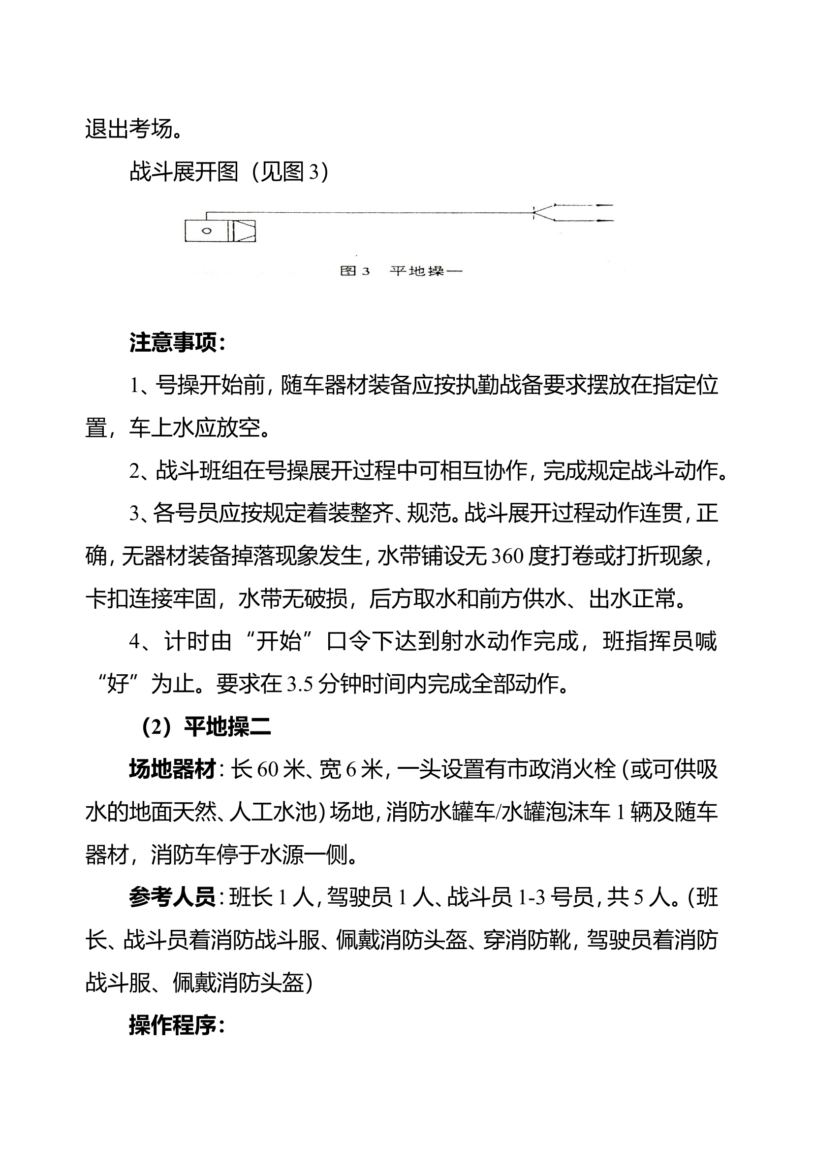 “三类九种”号操.doc 第2页