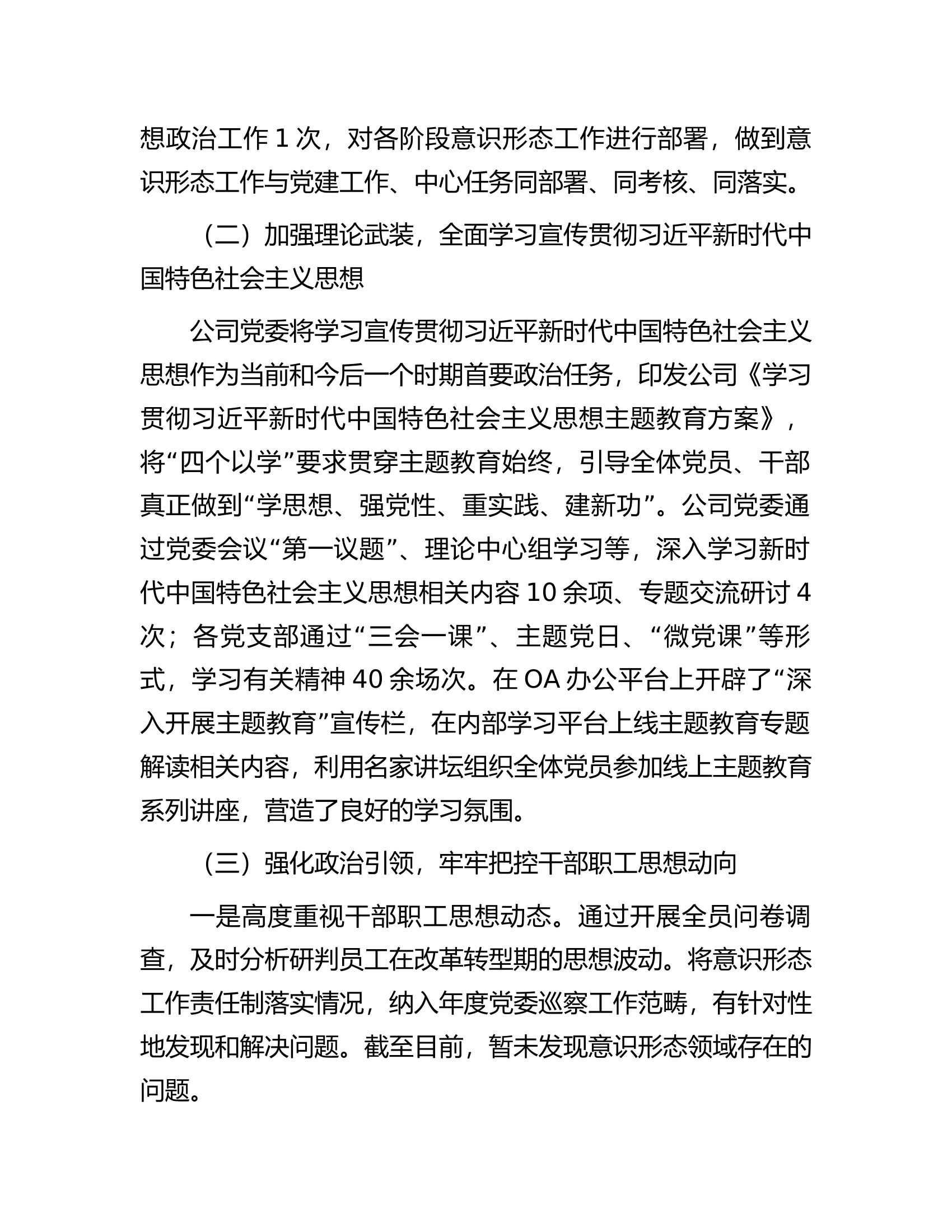 党委2023年意识形态工作报告................docx 第2页