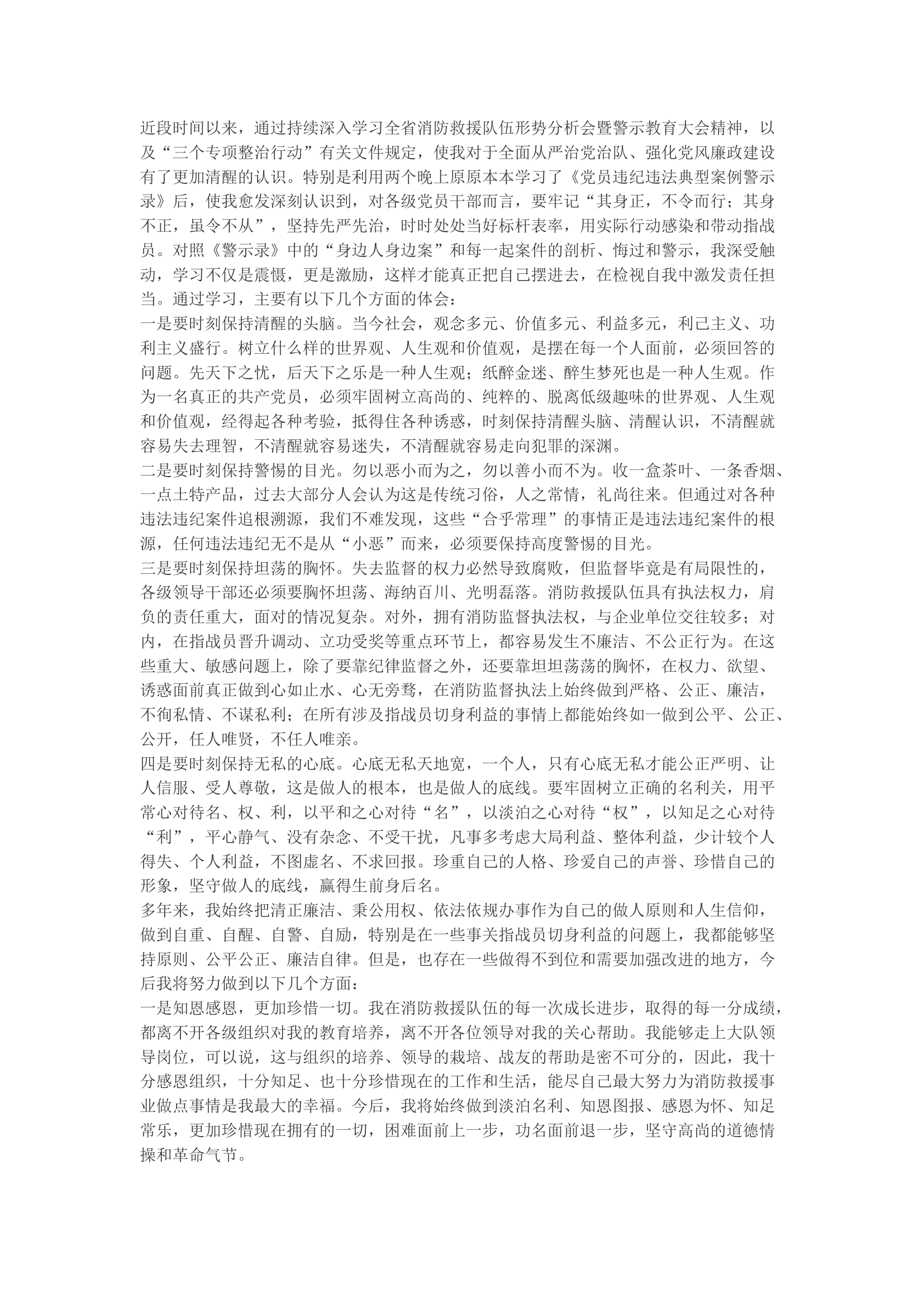 精品：b《警示录》学习心得体会5.docx 第1页