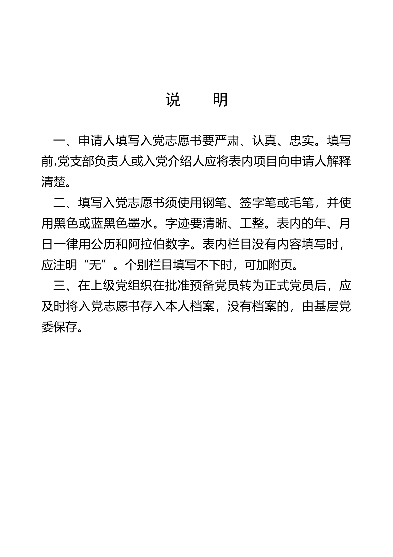 《入党志愿书》 第2页