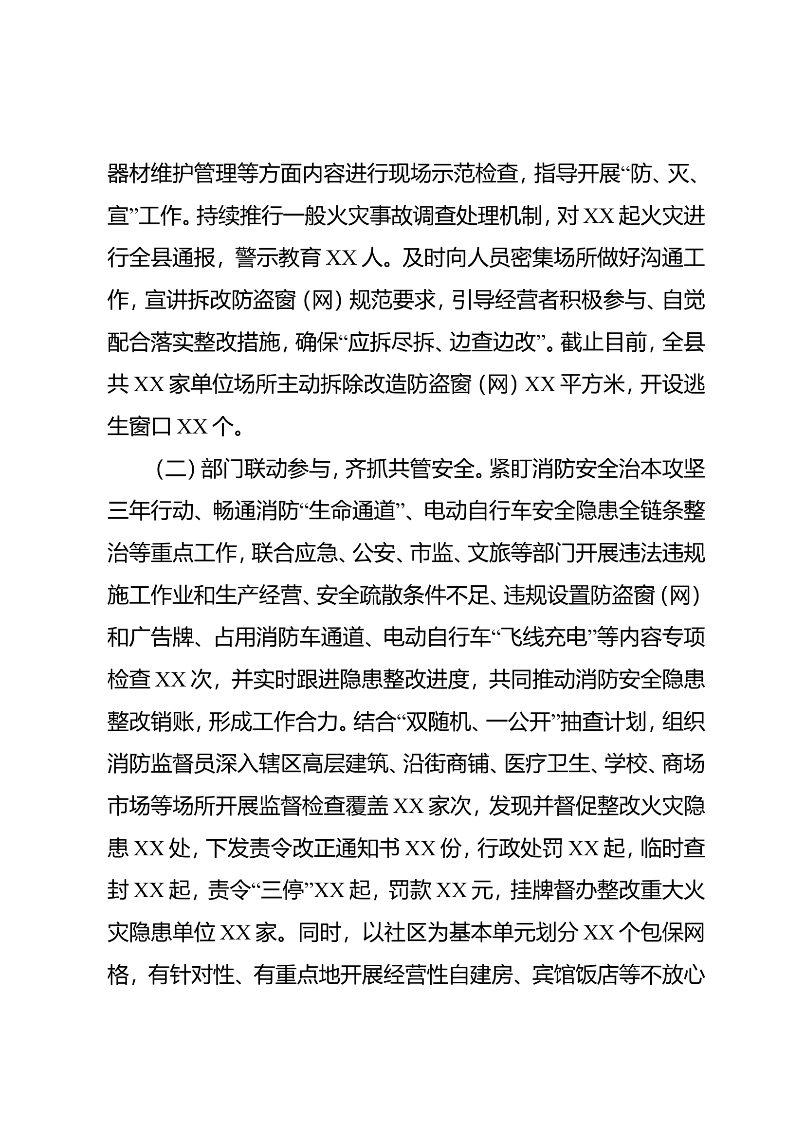 2024年上半年消防工作总结.doc 第2页