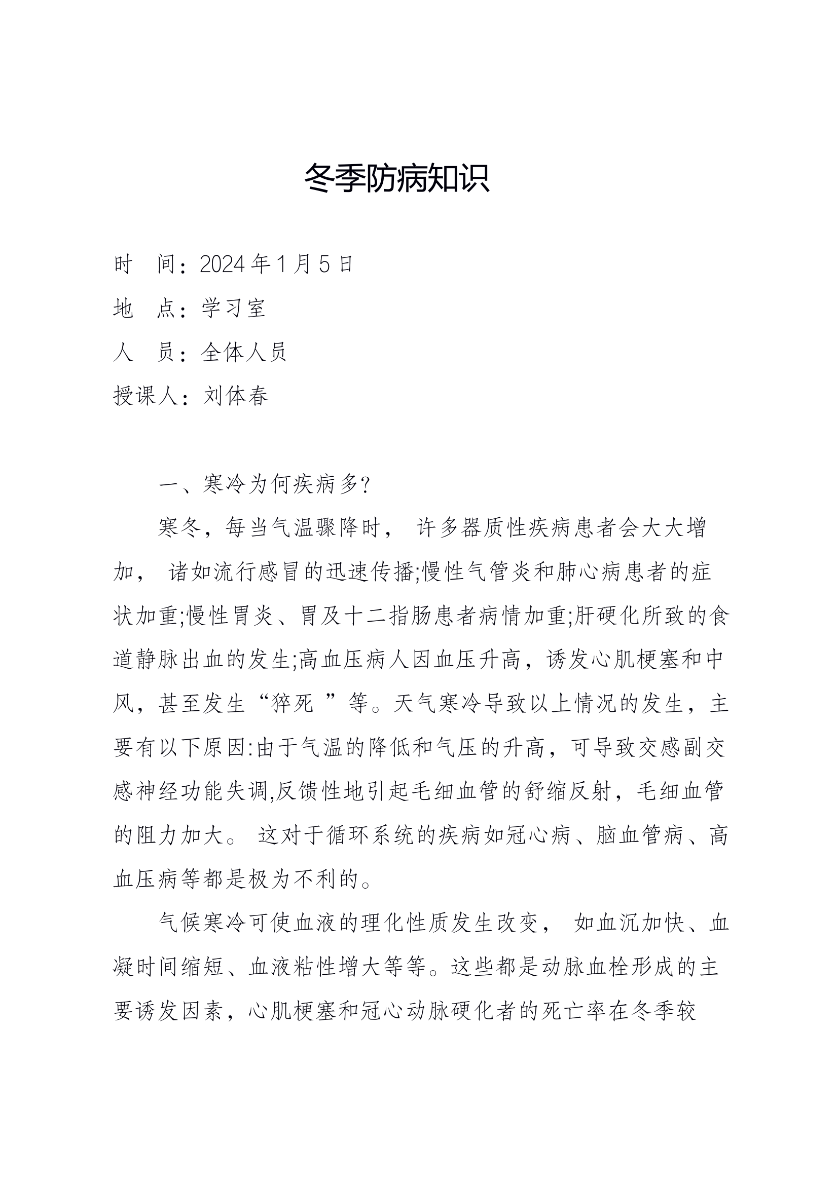 卫生防病教育 第1页