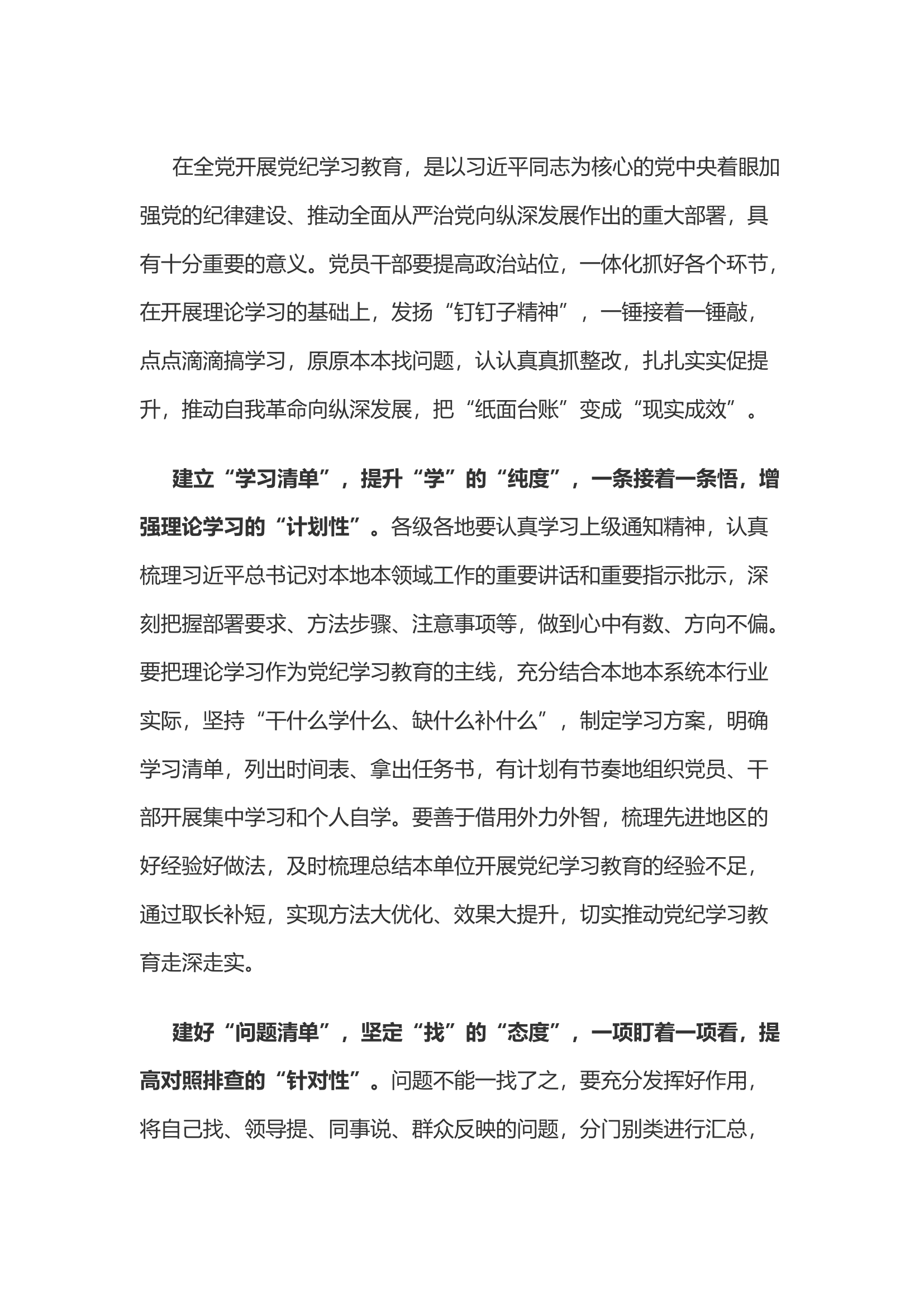 党纪学习教育体会：“四张清单”画好党纪学习教育“思维导图”................docx 第1页