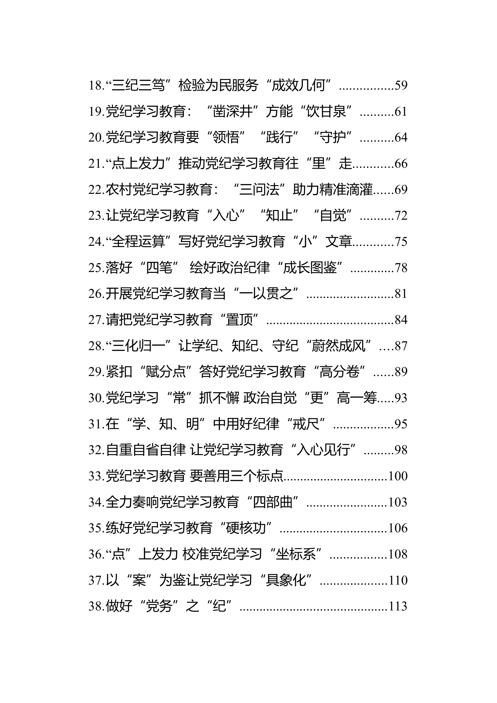 【63篇】党纪学习教育心得体会研讨发言个人交流讲话材料范文汇编20240619.docx 第2页