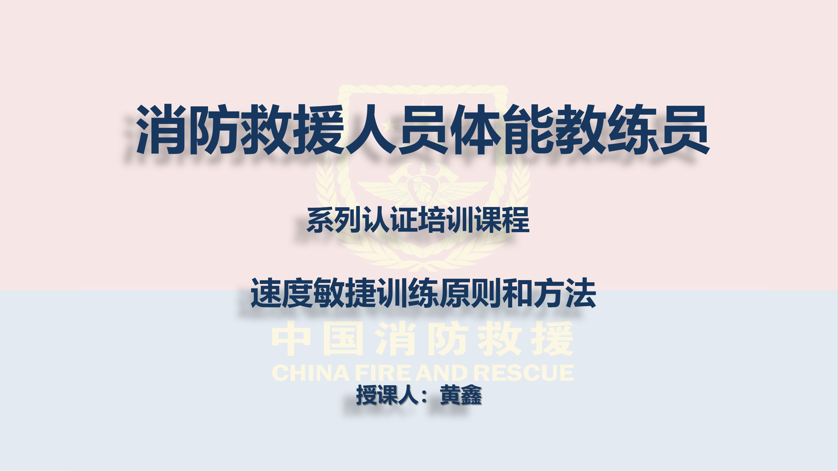 5、速度敏捷训练原则与方法 第1页