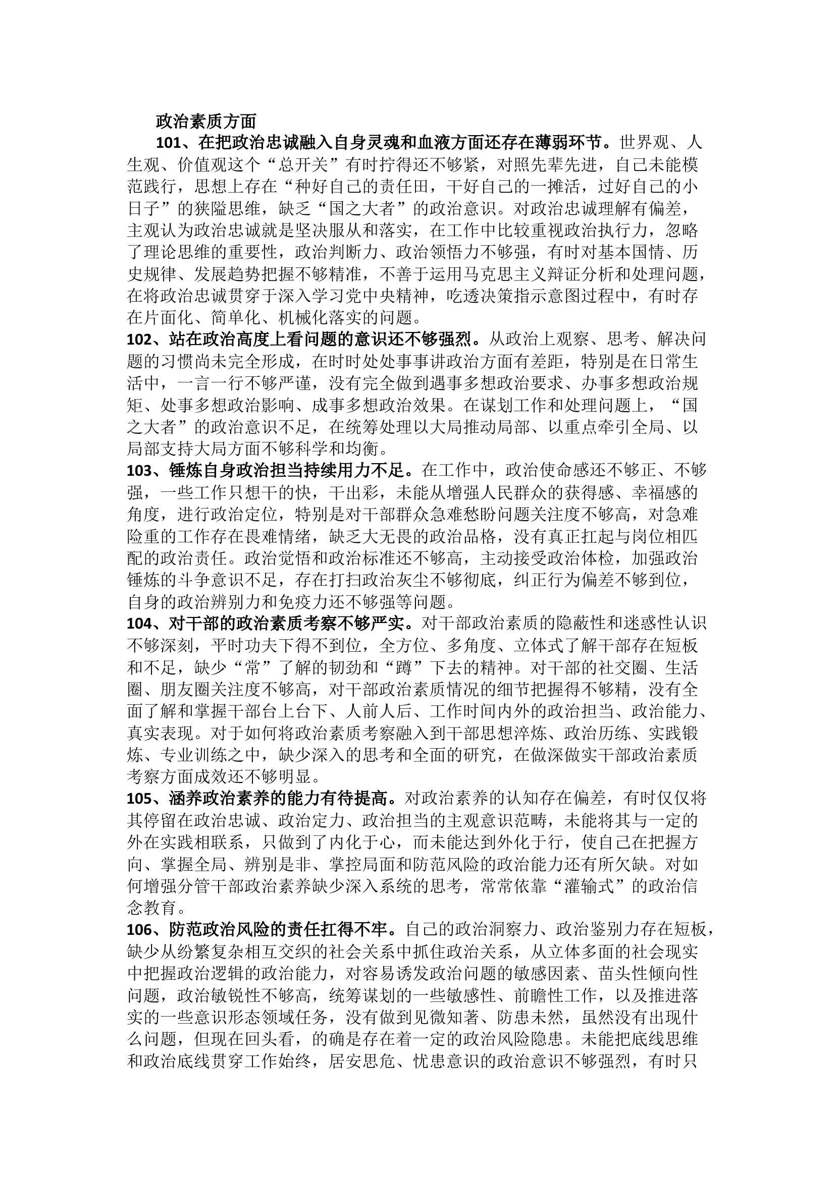 栀夏：主题教育民主（组织）生活会个人查摆问题清单100条2.docx 第1页