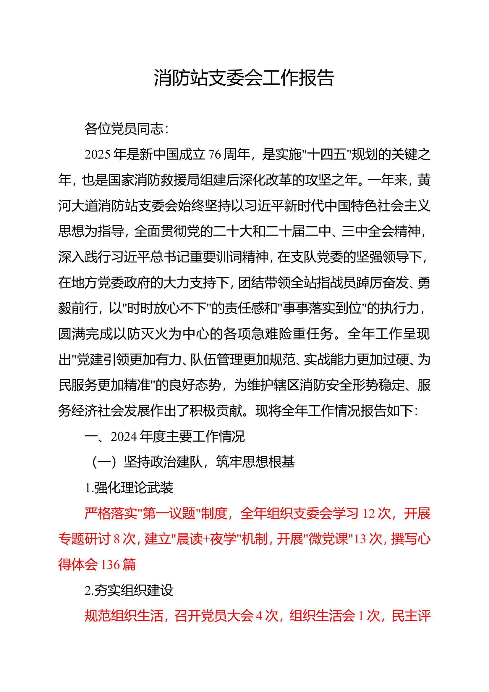 支委会全年工作报告 第1页