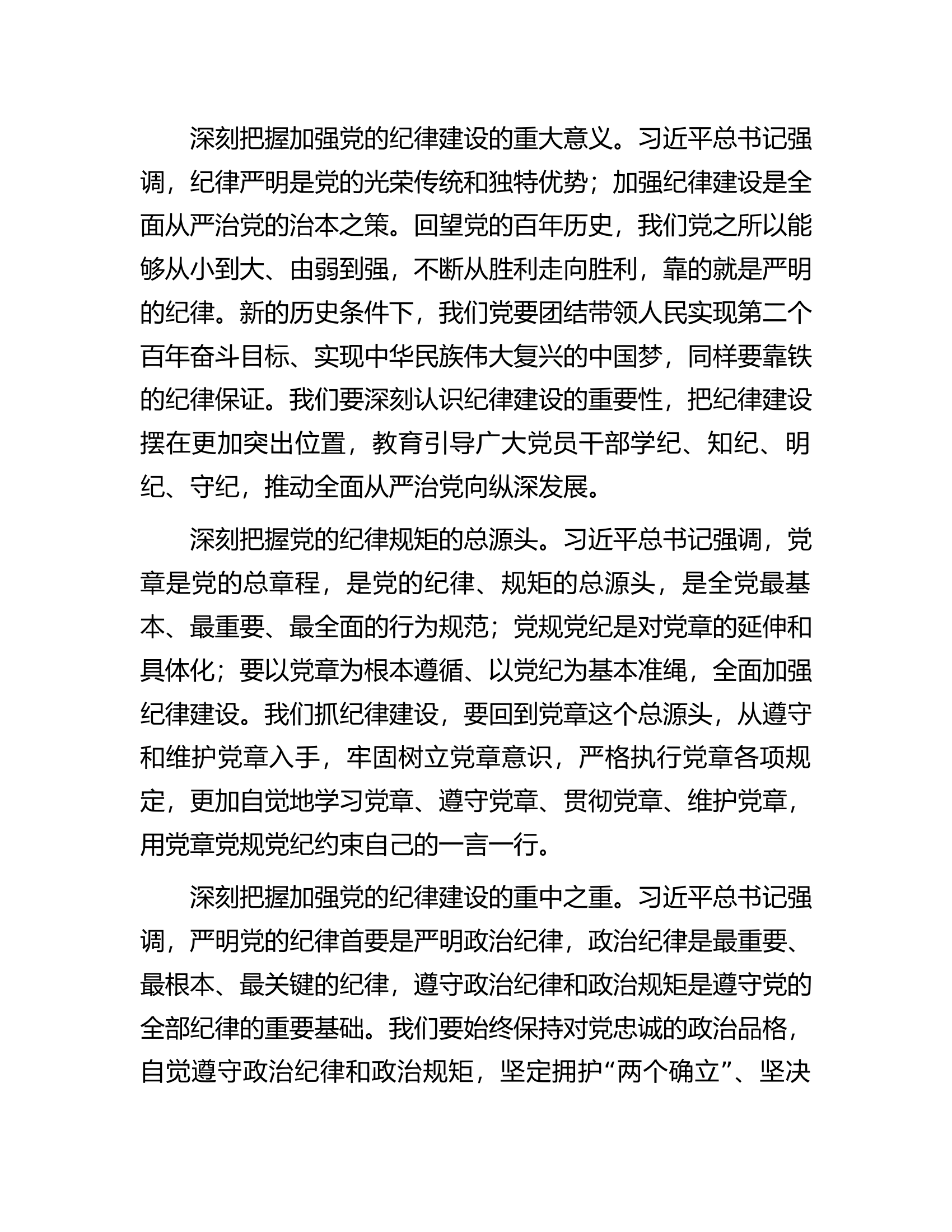 市委书记在2024年市委党校中青年干部主体班上的廉政党课讲稿.docx 第2页