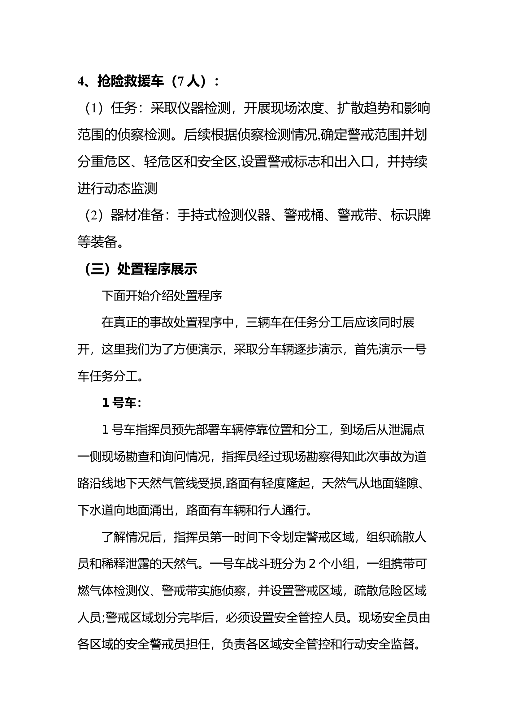 室外地下燃气泄漏讲解稿.docx 第2页